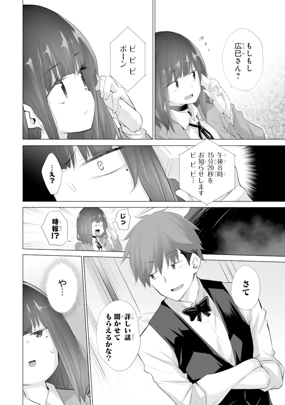 TADA SEIFUKU WO KITERU DAKE - raw - Chapter 12.1 - https://jpdd.ccdd.to/JPDD/tadaseifukuwokiterudake/121000/y4gsnuaa5za.webp