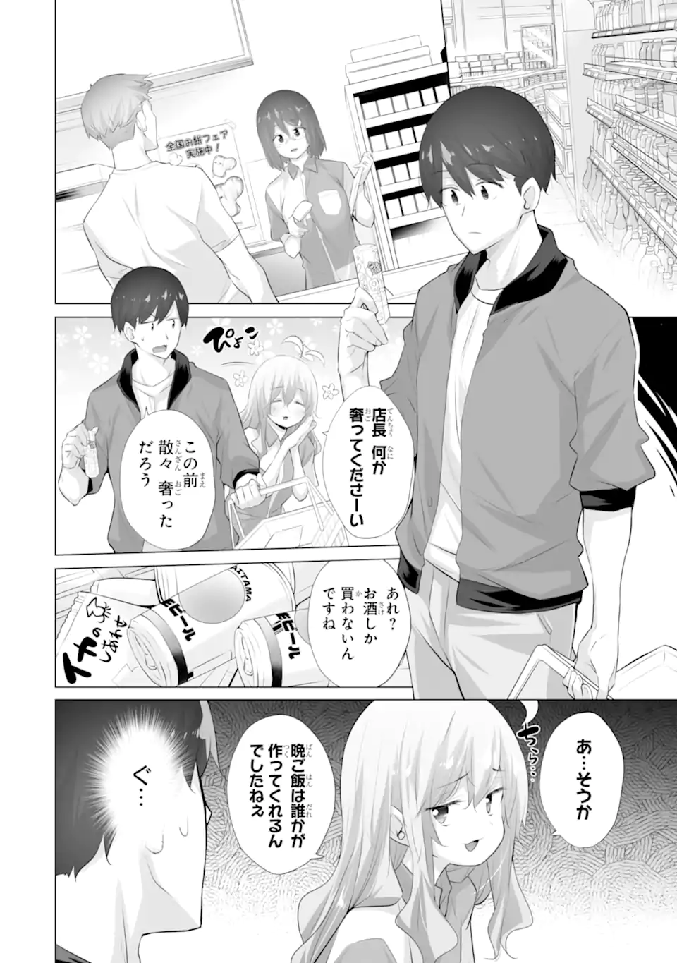 TADA SEIFUKU WO KITERU DAKE - raw - Chapter 12.2 - https://jpdd.ccdd.to/JPDD/tadaseifukuwokiterudake/122000/3l4rasgantg.webp