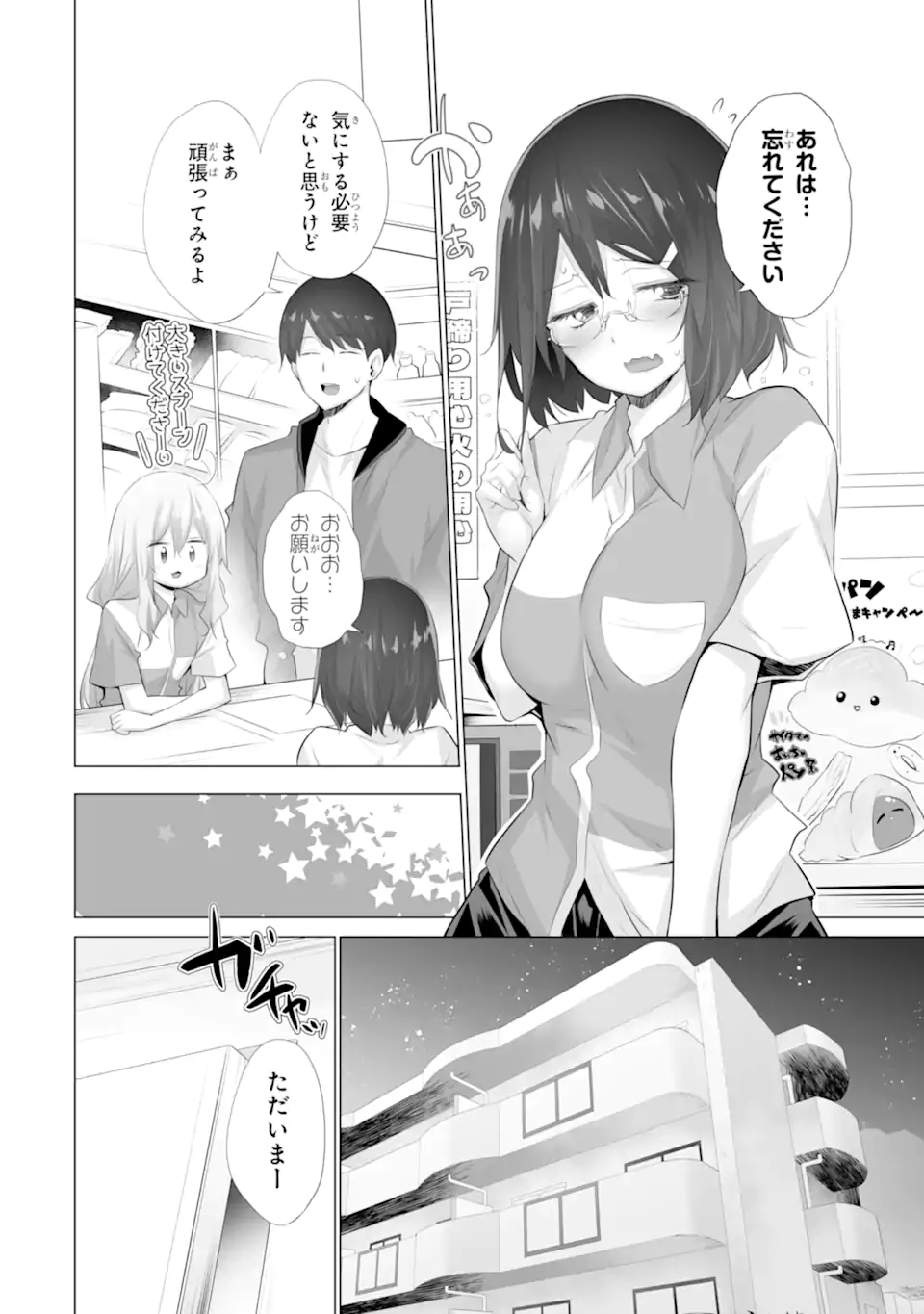 TADA SEIFUKU WO KITERU DAKE - raw - Chapter 12.2 - https://jpdd.ccdd.to/JPDD/tadaseifukuwokiterudake/122000/aafwpoji0bq.webp