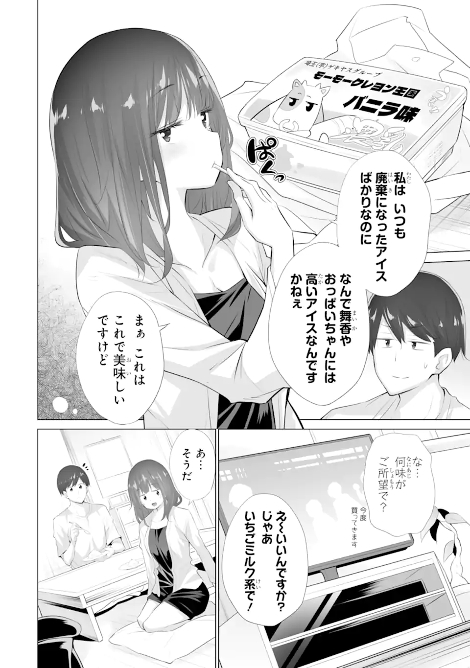TADA SEIFUKU WO KITERU DAKE - raw - Chapter 12.2 - https://jpdd.ccdd.to/JPDD/tadaseifukuwokiterudake/122000/hzksindgxgp.webp
