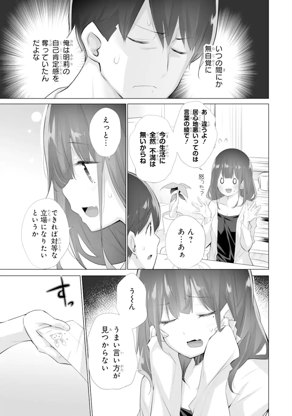TADA SEIFUKU WO KITERU DAKE - raw - Chapter 12.2 - https://jpdd.ccdd.to/JPDD/tadaseifukuwokiterudake/122000/js4dq5ii1ai.webp