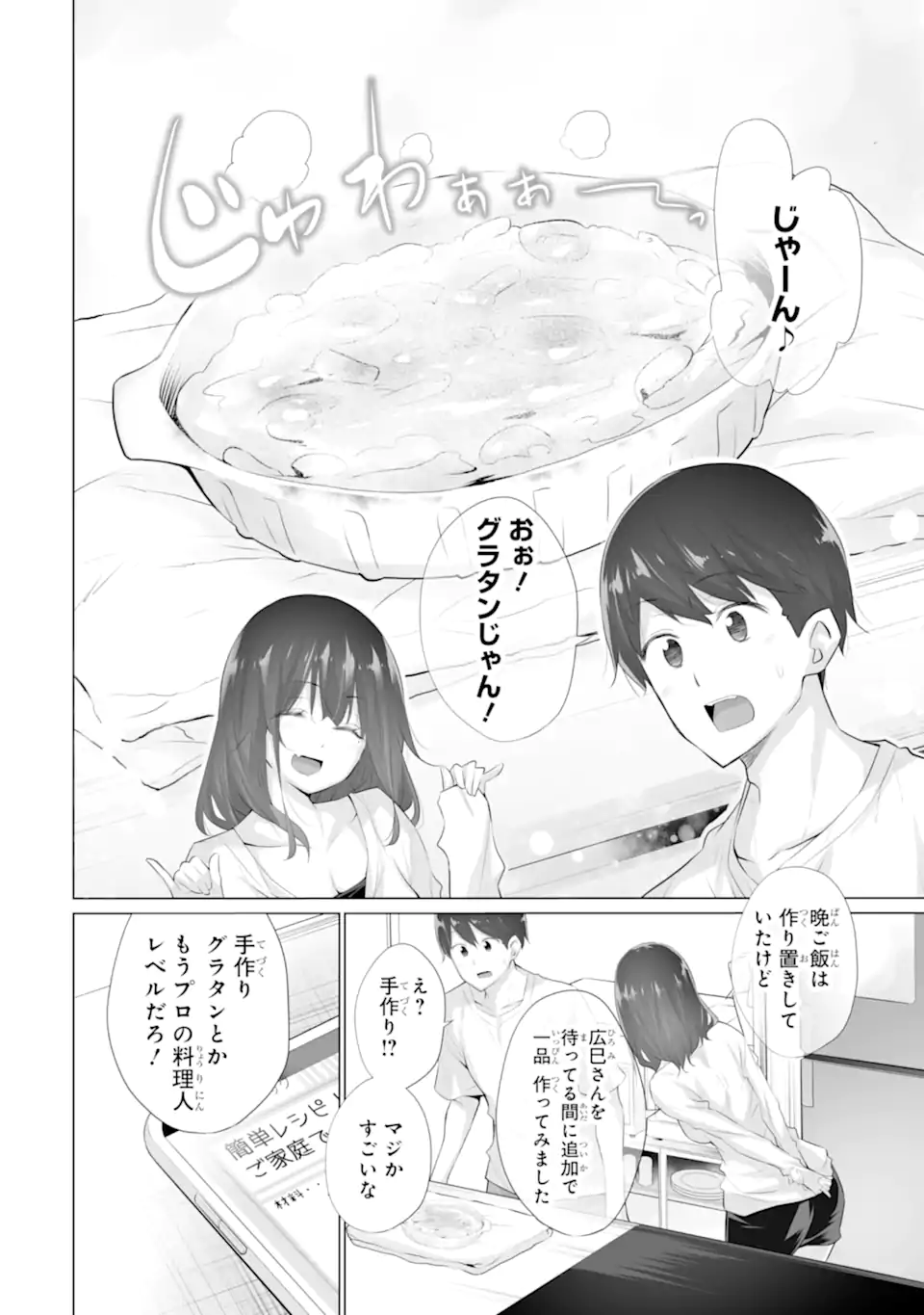 TADA SEIFUKU WO KITERU DAKE - raw - Chapter 12.2 - https://jpdd.ccdd.to/JPDD/tadaseifukuwokiterudake/122000/qpl1j5xtya2.webp