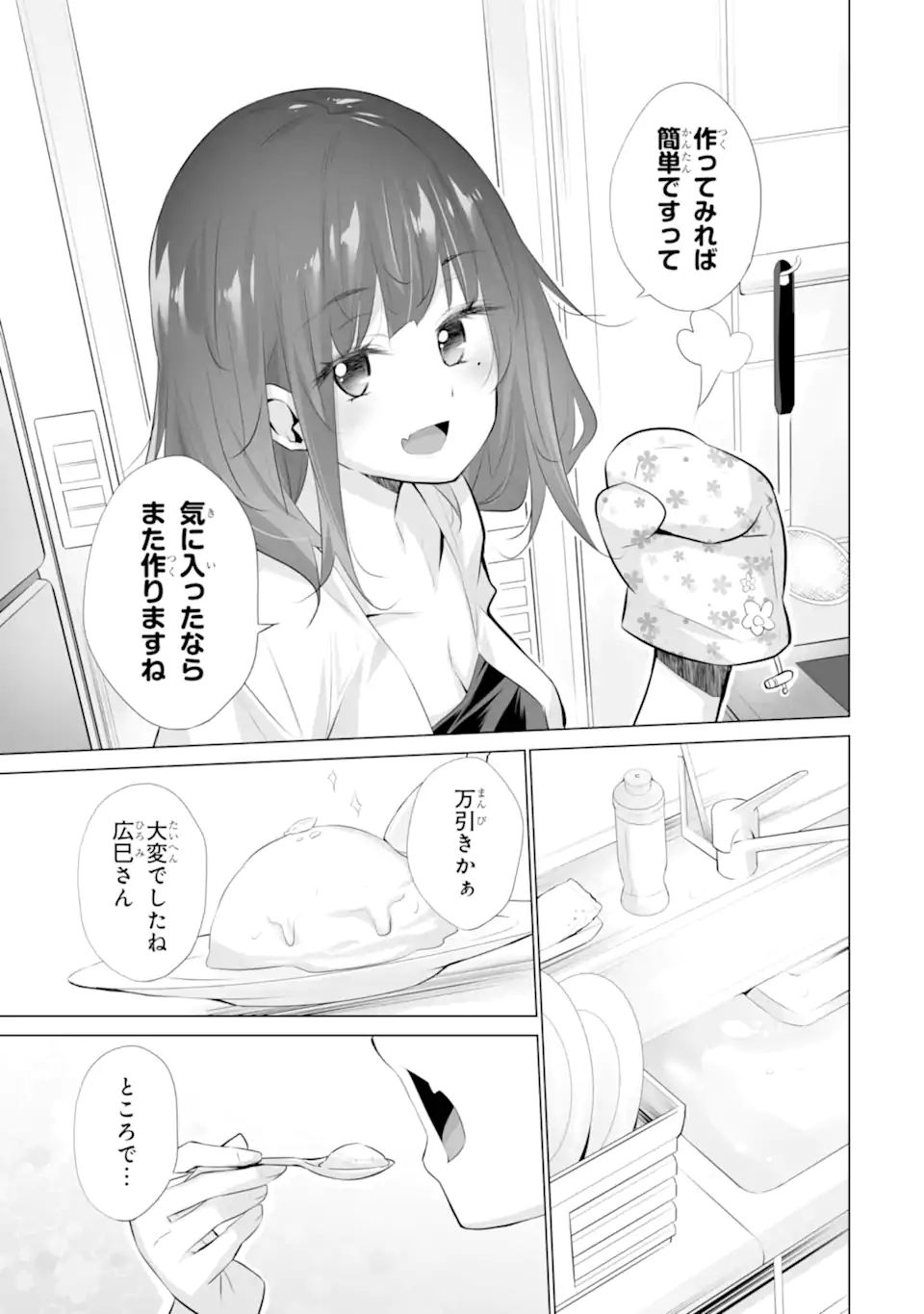 TADA SEIFUKU WO KITERU DAKE - raw - Chapter 12.2 - https://jpdd.ccdd.to/JPDD/tadaseifukuwokiterudake/122000/rvptvfhqiqf.webp