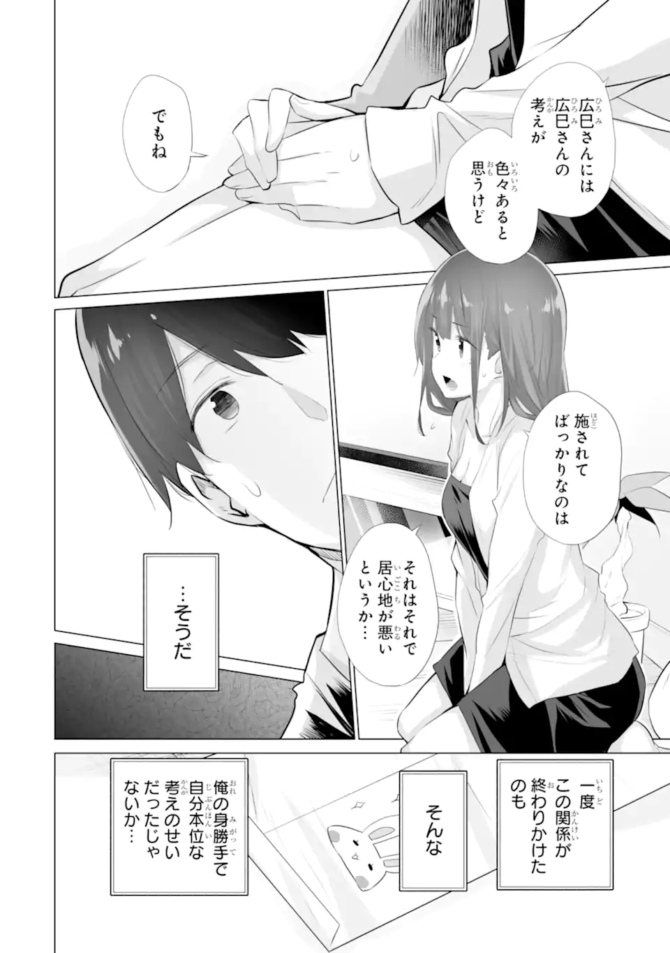 TADA SEIFUKU WO KITERU DAKE - raw - Chapter 12.2 - https://jpdd.ccdd.to/JPDD/tadaseifukuwokiterudake/122000/xjtef1jpdff.webp