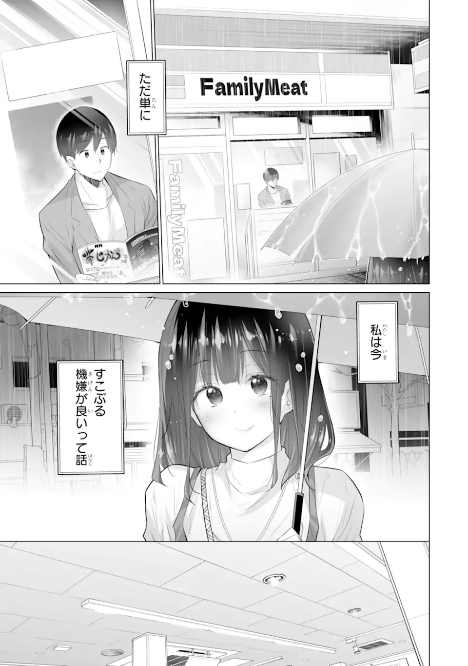 TADA SEIFUKU WO KITERU DAKE - raw - Chapter 13.1 - https://jpdd.ccdd.to/JPDD/tadaseifukuwokiterudake/131000/3aijokomrf2.webp