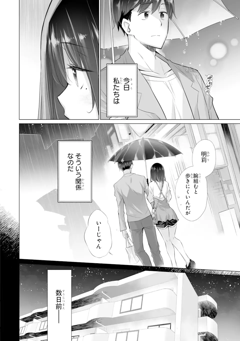 TADA SEIFUKU WO KITERU DAKE - raw - Chapter 13.1 - https://jpdd.ccdd.to/JPDD/tadaseifukuwokiterudake/131000/glli25wzob3.webp
