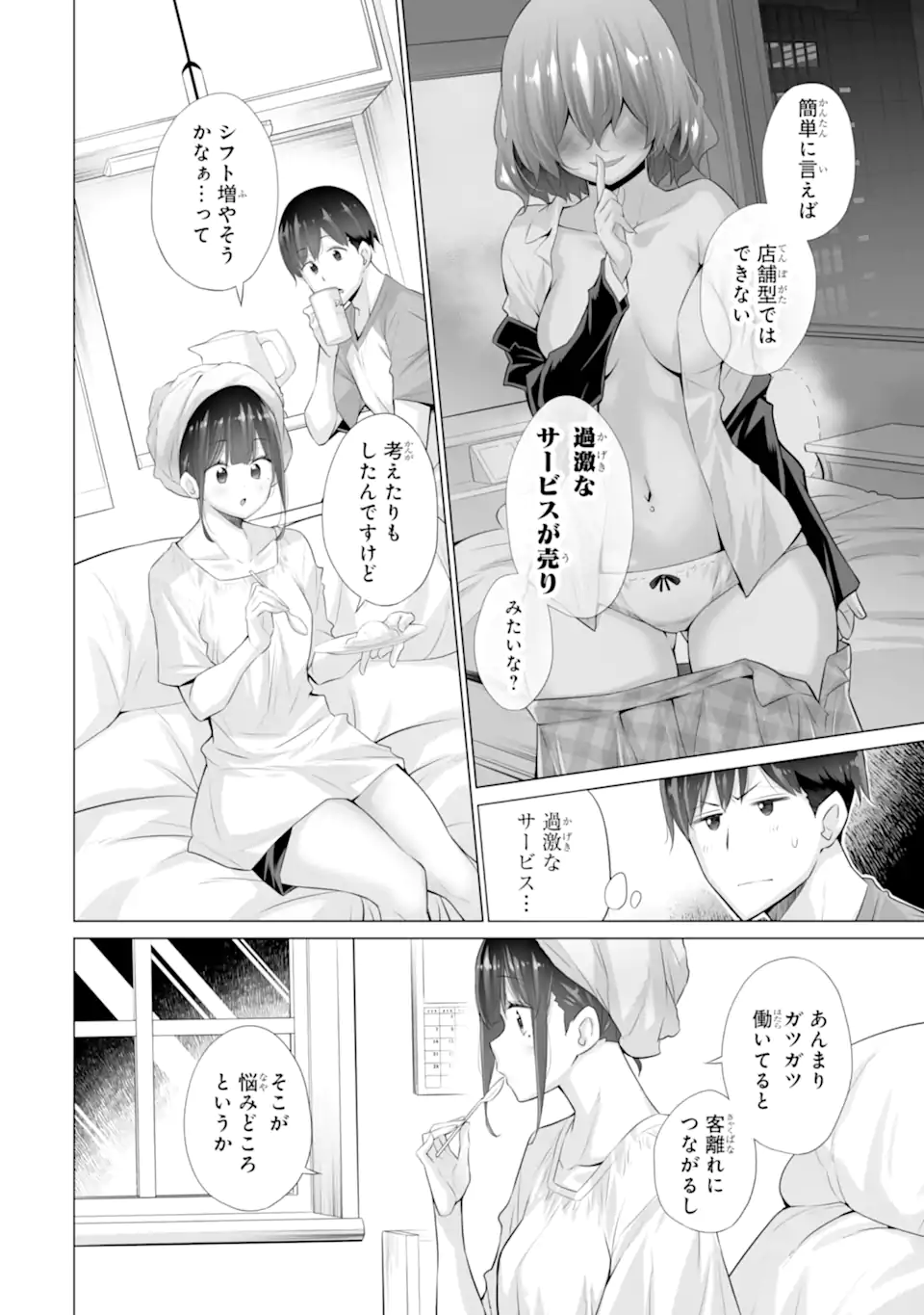 TADA SEIFUKU WO KITERU DAKE - raw - Chapter 13.1 - https://jpdd.ccdd.to/JPDD/tadaseifukuwokiterudake/131000/nzivzn0prmv.webp