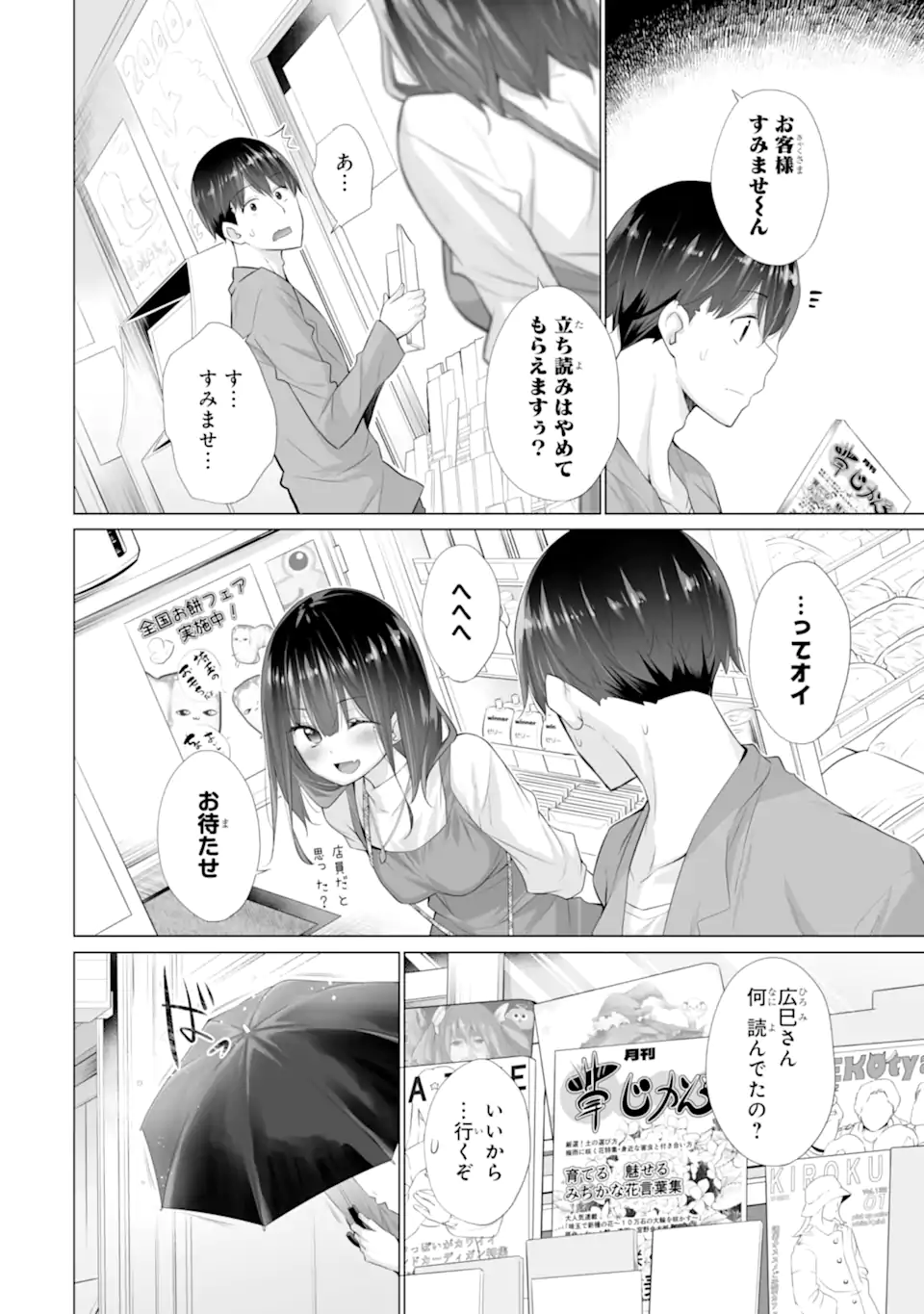 TADA SEIFUKU WO KITERU DAKE - raw - Chapter 13.1 - https://jpdd.ccdd.to/JPDD/tadaseifukuwokiterudake/131000/orjbujs4wpz.webp