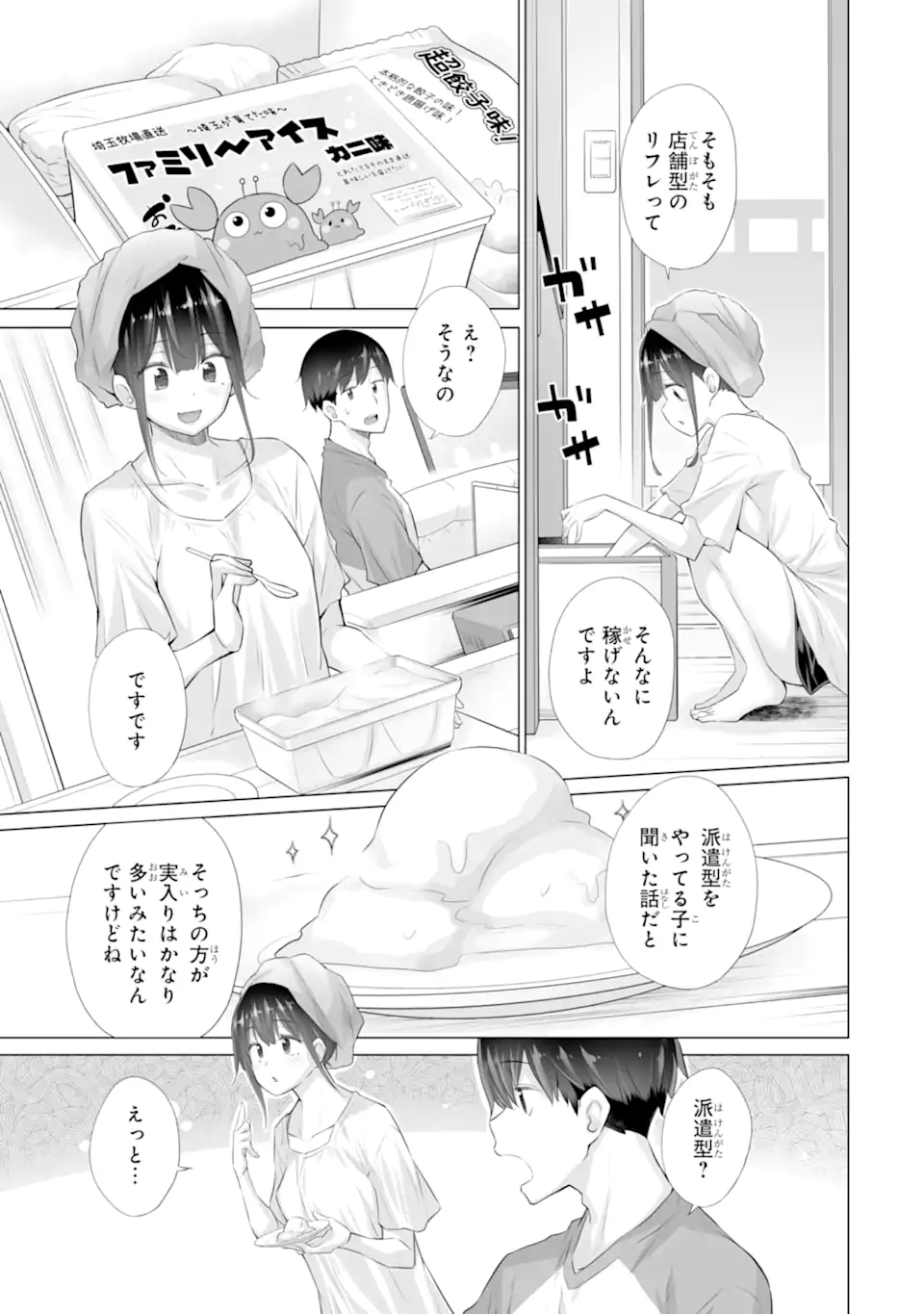 TADA SEIFUKU WO KITERU DAKE - raw - Chapter 13.1 - https://jpdd.ccdd.to/JPDD/tadaseifukuwokiterudake/131000/vycy5sfmqsj.webp