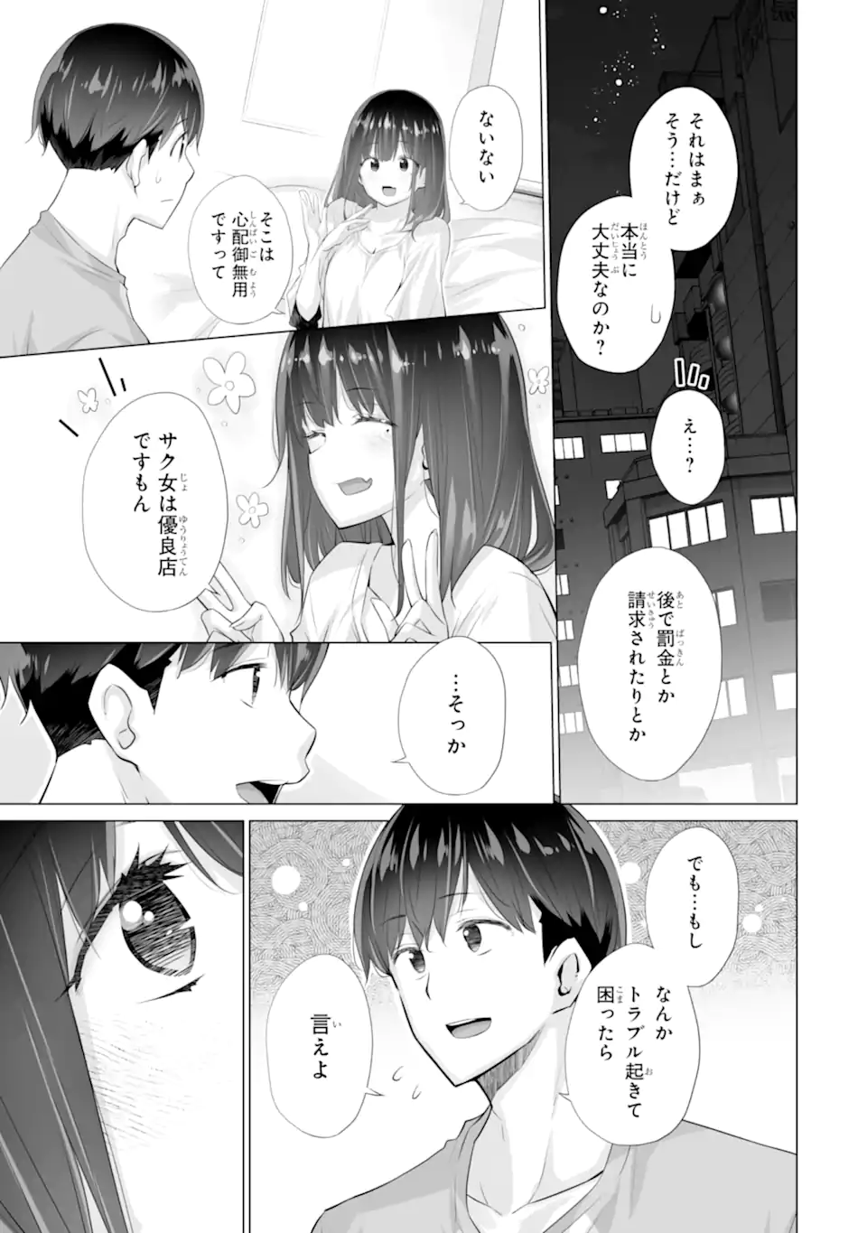 TADA SEIFUKU WO KITERU DAKE - raw - Chapter 13.2 - https://jpdd.ccdd.to/JPDD/tadaseifukuwokiterudake/132000/b0fymqh2ndc.webp