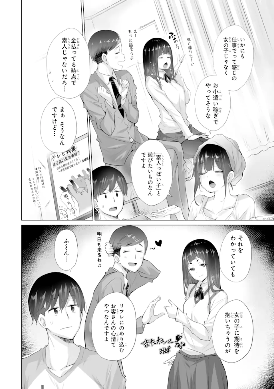 TADA SEIFUKU WO KITERU DAKE - raw - Chapter 13.2 - https://jpdd.ccdd.to/JPDD/tadaseifukuwokiterudake/132000/fu5f1ftvozt.webp