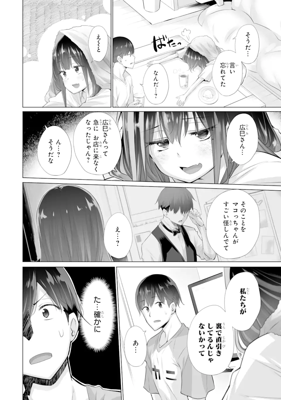 TADA SEIFUKU WO KITERU DAKE - raw - Chapter 13.2 - https://jpdd.ccdd.to/JPDD/tadaseifukuwokiterudake/132000/m3b3bt1gx2f.webp