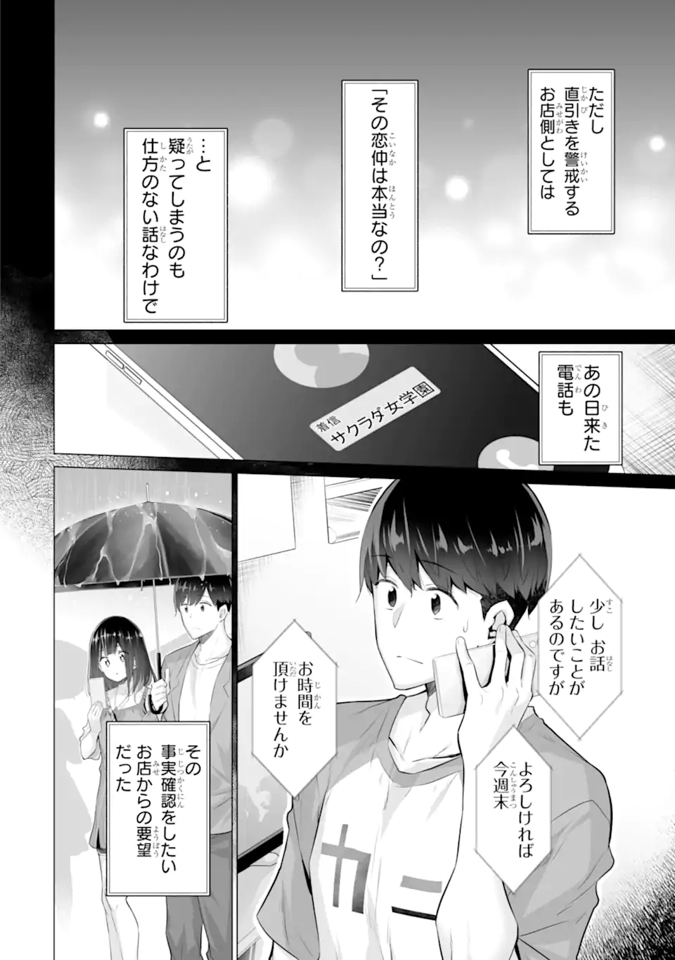 TADA SEIFUKU WO KITERU DAKE - raw - Chapter 14.1 - https://jpdd.ccdd.to/JPDD/tadaseifukuwokiterudake/141000/bual30j2bvz.webp