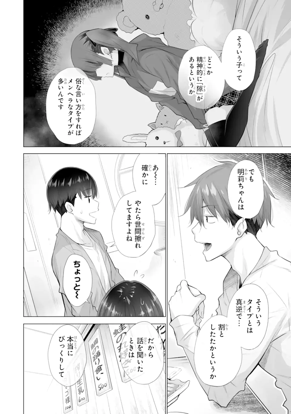 TADA SEIFUKU WO KITERU DAKE - raw - Chapter 14.1 - https://jpdd.ccdd.to/JPDD/tadaseifukuwokiterudake/141000/kln5huf2f5d.webp