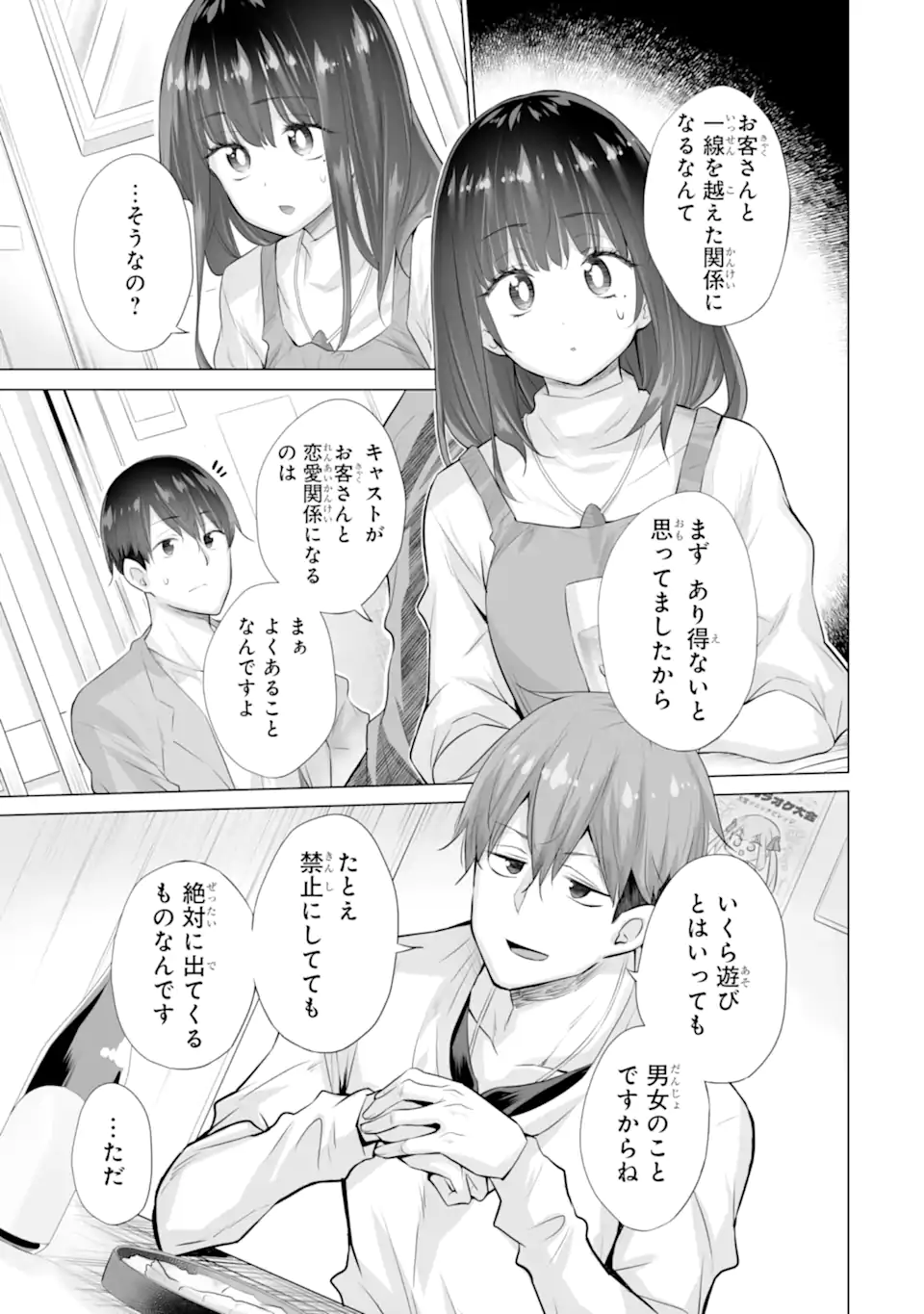 TADA SEIFUKU WO KITERU DAKE - raw - Chapter 14.1 - https://jpdd.ccdd.to/JPDD/tadaseifukuwokiterudake/141000/qymbpzxbpxz.webp