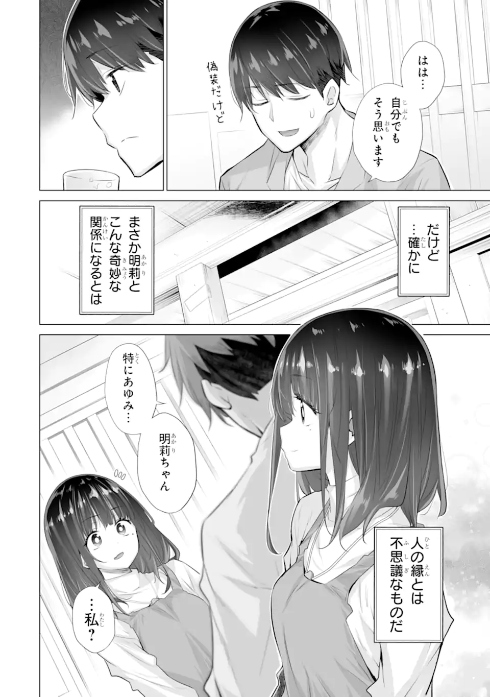 TADA SEIFUKU WO KITERU DAKE - raw - Chapter 14.1 - https://jpdd.ccdd.to/JPDD/tadaseifukuwokiterudake/141000/u0bo5ikcp01.webp