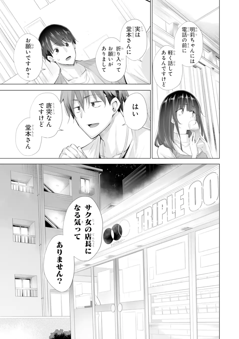 TADA SEIFUKU WO KITERU DAKE - raw - Chapter 14.2 - https://jpdd.ccdd.to/JPDD/tadaseifukuwokiterudake/142000/di2evufehim.webp