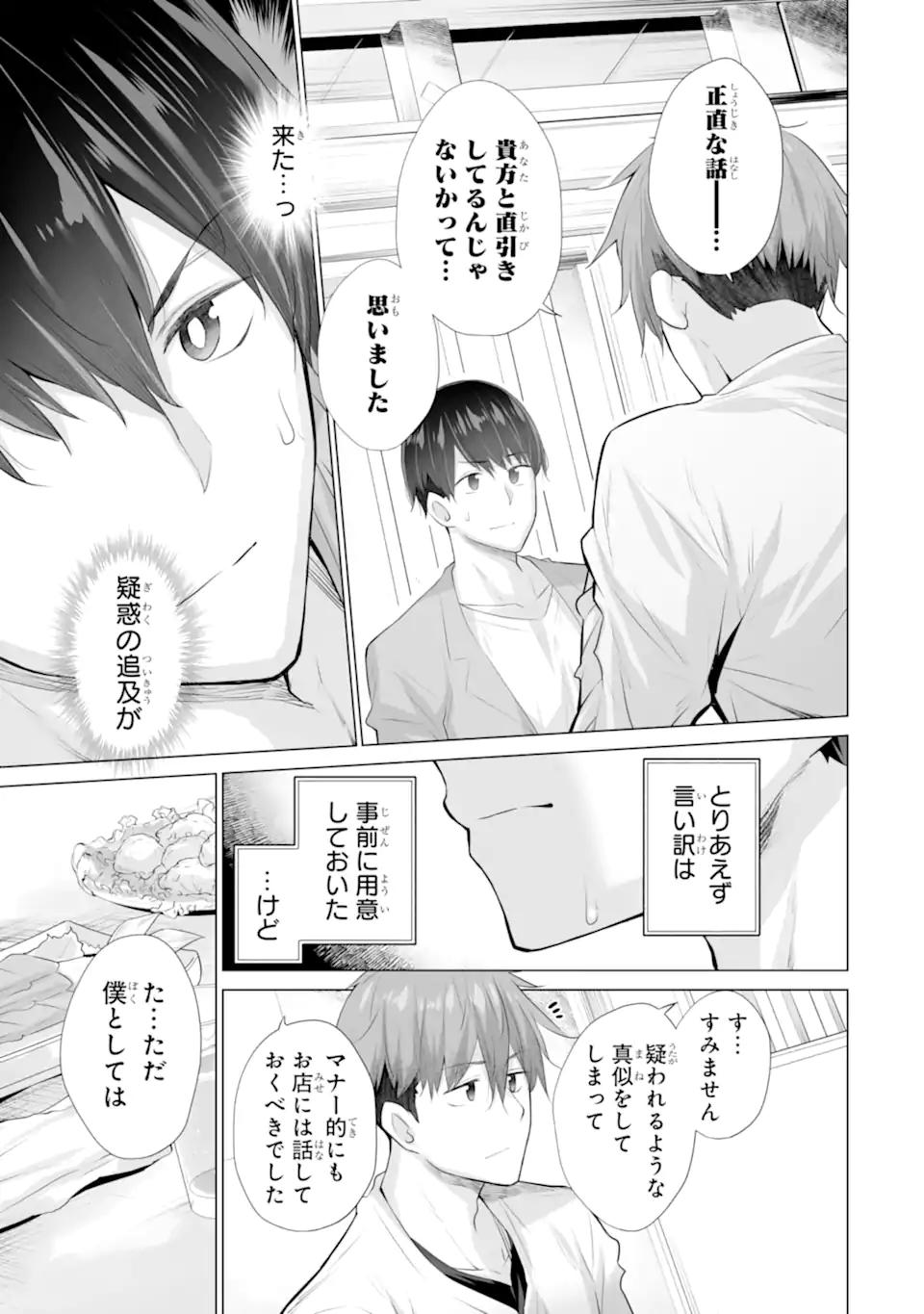 TADA SEIFUKU WO KITERU DAKE - raw - Chapter 14.2 - https://jpdd.ccdd.to/JPDD/tadaseifukuwokiterudake/142000/jgnwx3renpk.webp