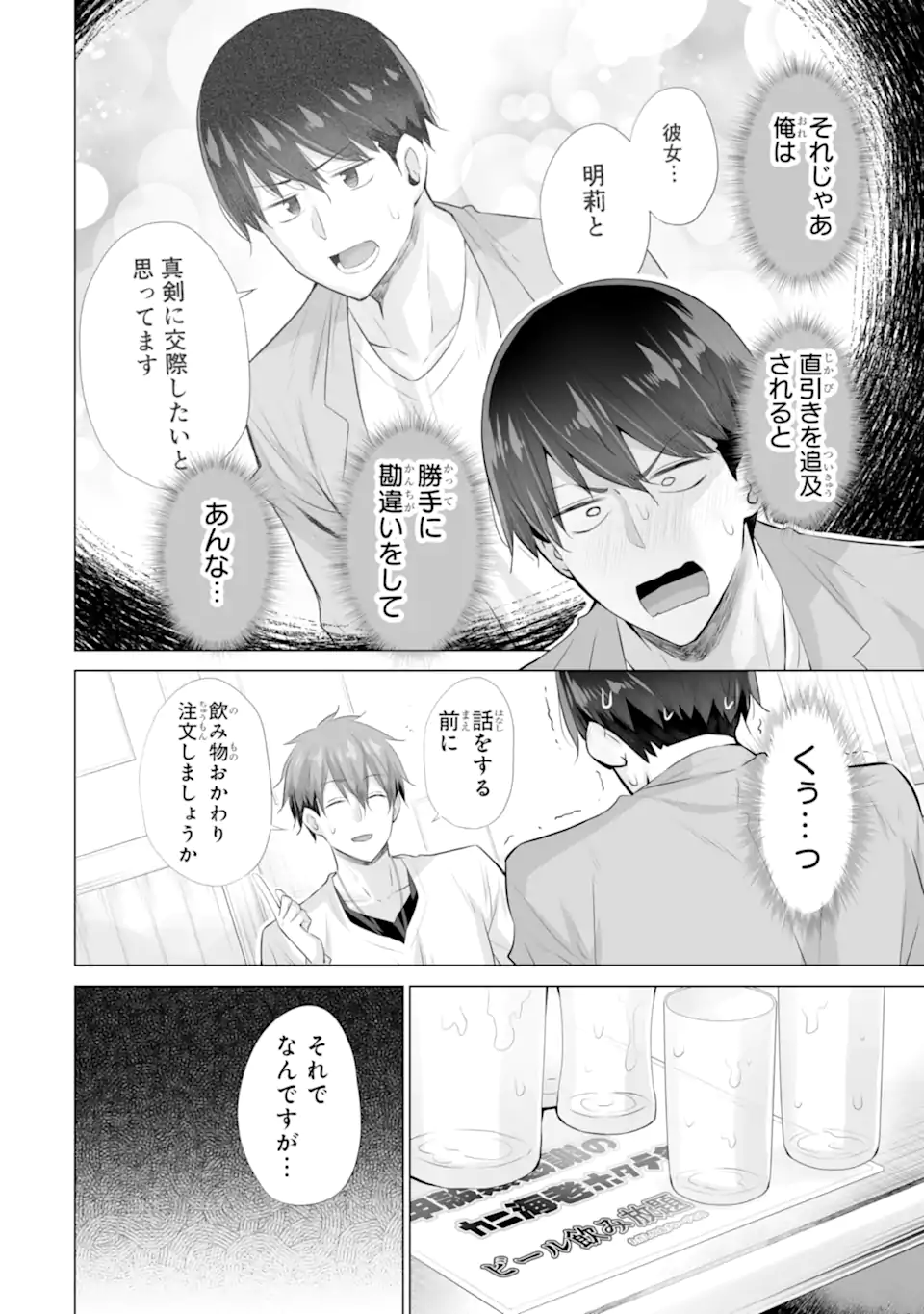 TADA SEIFUKU WO KITERU DAKE - raw - Chapter 14.2 - https://jpdd.ccdd.to/JPDD/tadaseifukuwokiterudake/142000/rmpdsab41vr.webp