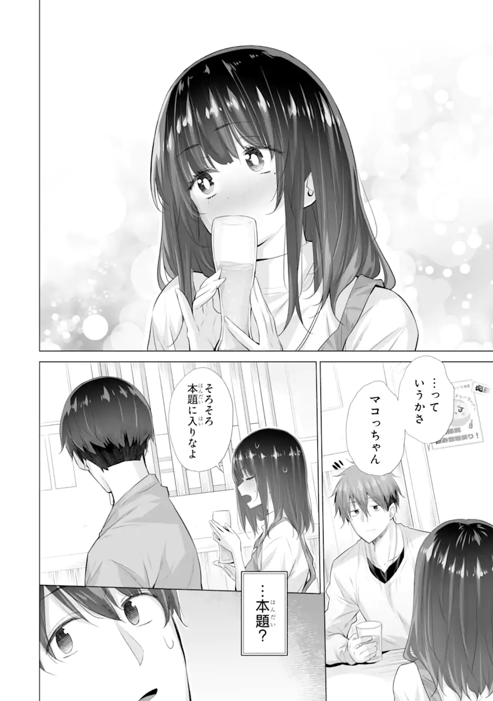 TADA SEIFUKU WO KITERU DAKE - raw - Chapter 14.2 - https://jpdd.ccdd.to/JPDD/tadaseifukuwokiterudake/142000/t40mzokxq0l.webp