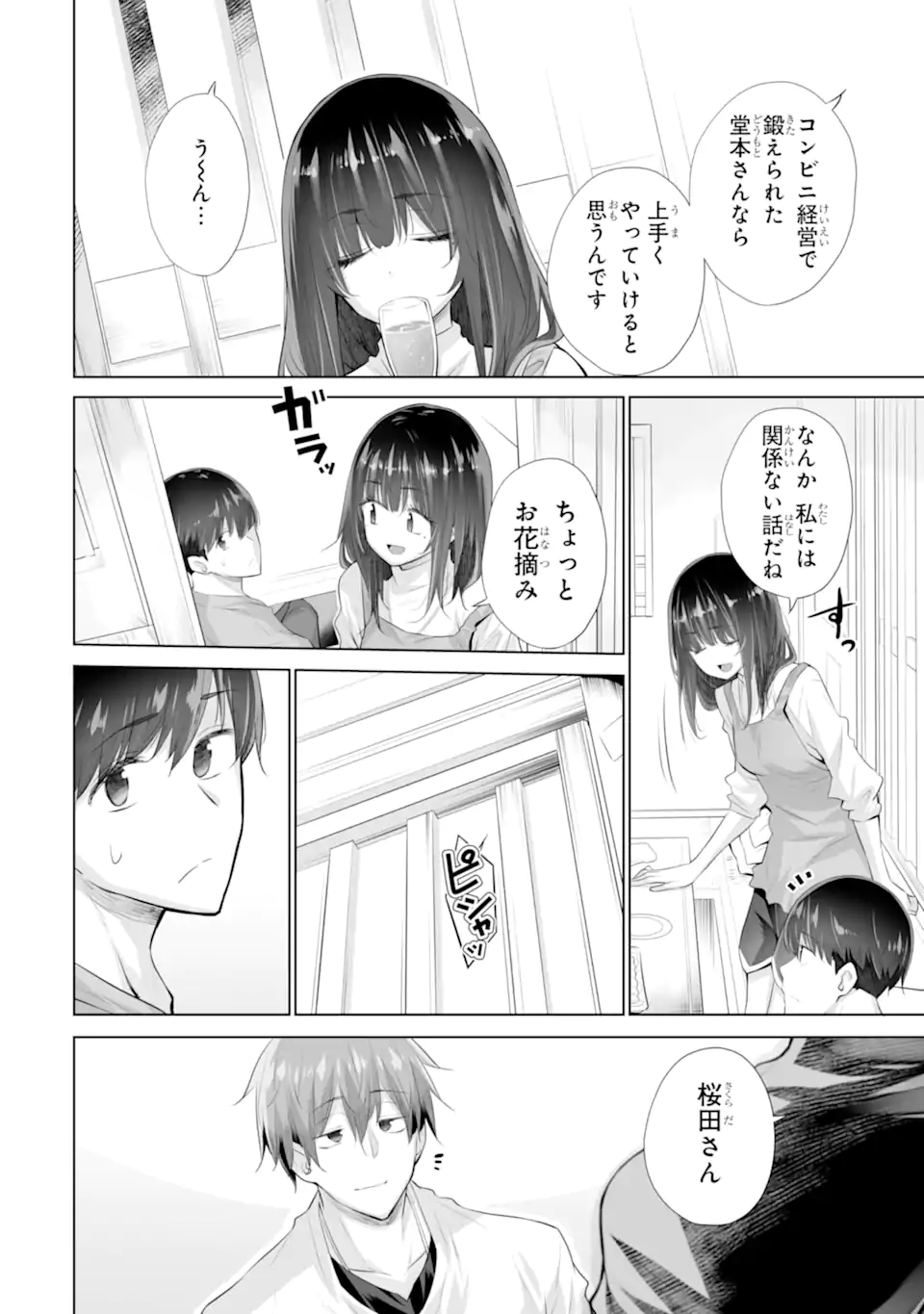 TADA SEIFUKU WO KITERU DAKE - raw - Chapter 15.1 - https://jpdd.ccdd.to/JPDD/tadaseifukuwokiterudake/151000/4pj5bjxjzhx.webp
