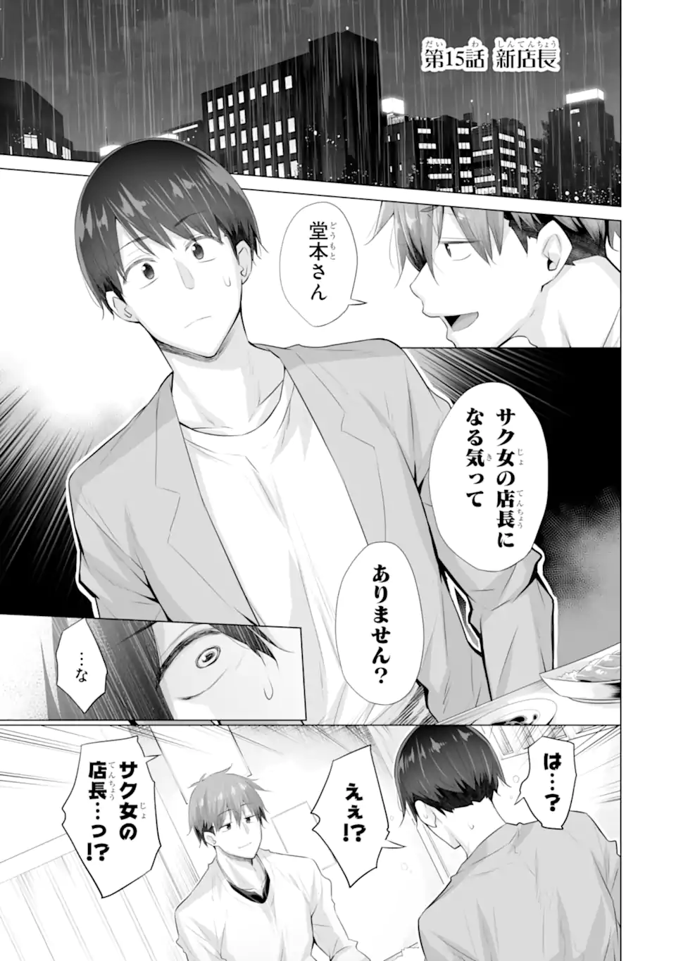 TADA SEIFUKU WO KITERU DAKE - raw - Chapter 15.1 - https://jpdd.ccdd.to/JPDD/tadaseifukuwokiterudake/151000/h1gi4v3aco3.webp