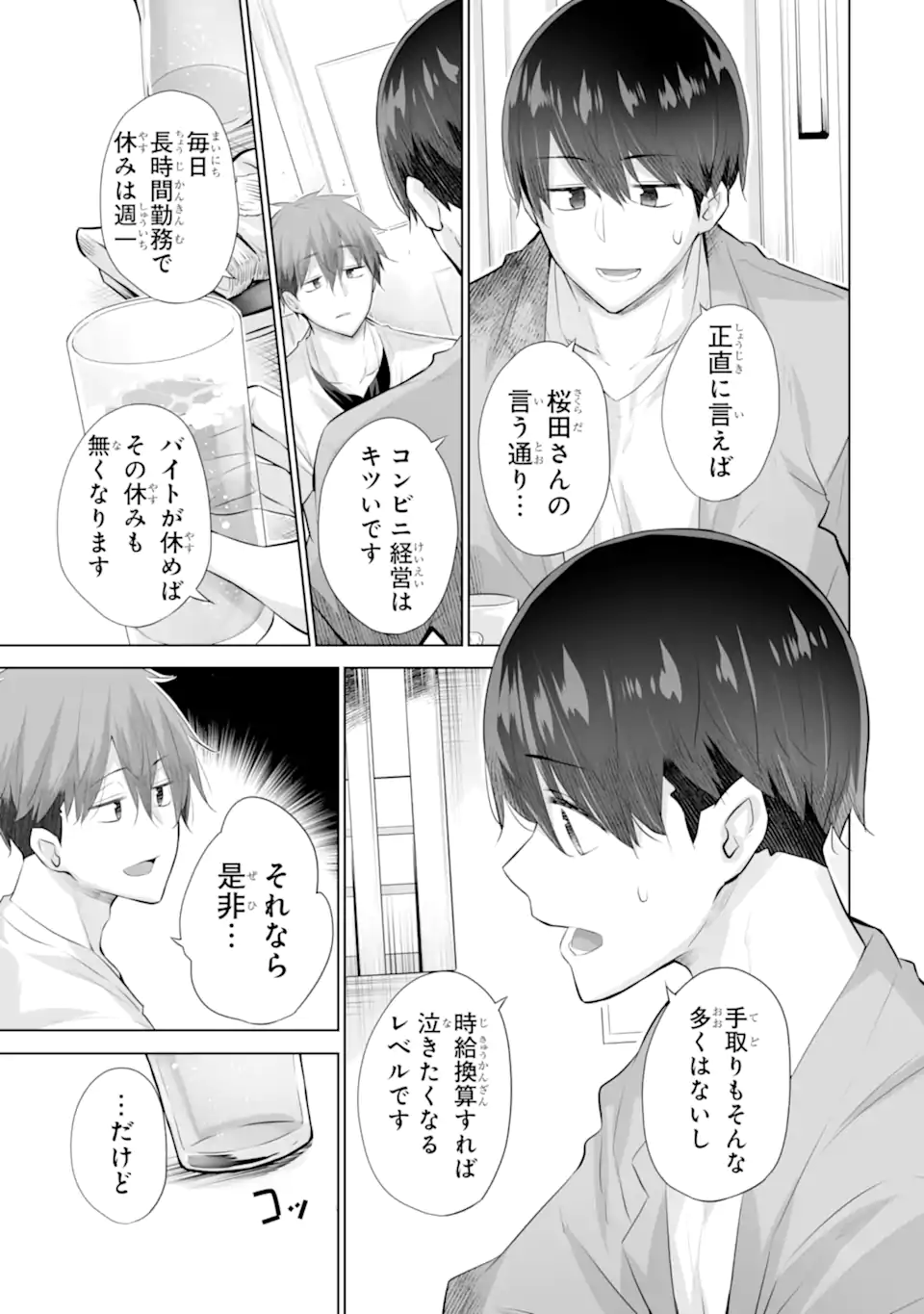 TADA SEIFUKU WO KITERU DAKE - raw - Chapter 15.1 - https://jpdd.ccdd.to/JPDD/tadaseifukuwokiterudake/151000/iiaix1e04db.webp