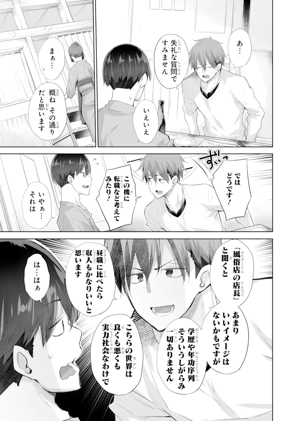 TADA SEIFUKU WO KITERU DAKE - raw - Chapter 15.1 - https://jpdd.ccdd.to/JPDD/tadaseifukuwokiterudake/151000/q3yv0vvc5yt.webp