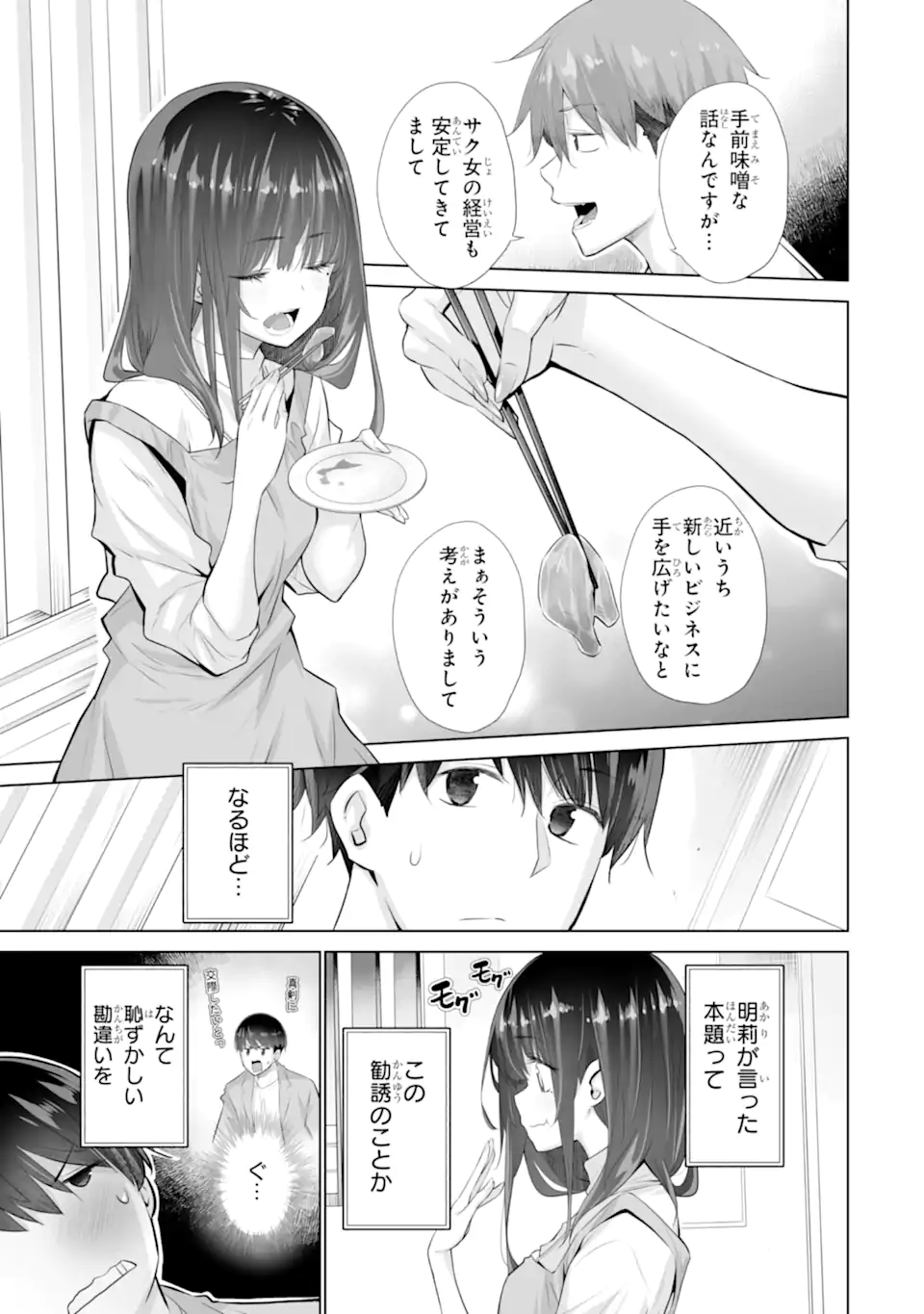 TADA SEIFUKU WO KITERU DAKE - raw - Chapter 15.1 - https://jpdd.ccdd.to/JPDD/tadaseifukuwokiterudake/151000/zax0ep1yips.webp
