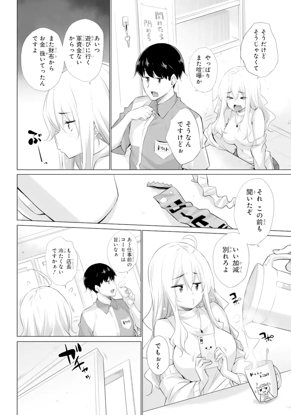 TADA SEIFUKU WO KITERU DAKE - raw - Chapter 1.1 - https://jpdd.ccdd.to/JPDD/tadaseifukuwokiterudake/223854/caniwr5tqzv.webp