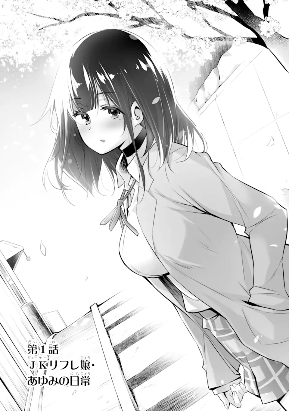 TADA SEIFUKU WO KITERU DAKE - raw - Chapter 1.1 - https://jpdd.ccdd.to/JPDD/tadaseifukuwokiterudake/223854/drqufy14lmf.webp