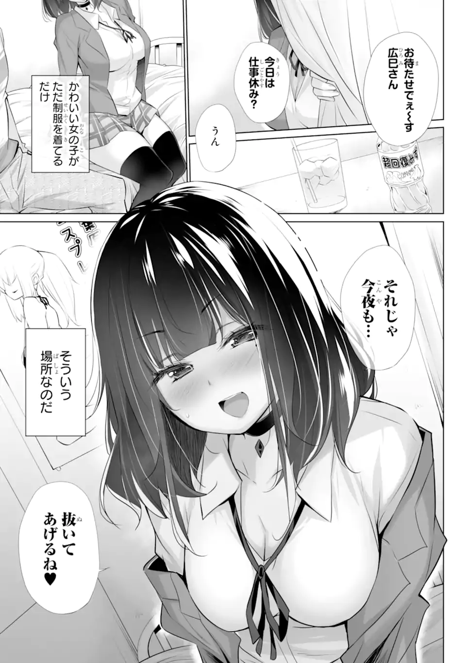TADA SEIFUKU WO KITERU DAKE - raw - Chapter 1.1 - https://jpdd.ccdd.to/JPDD/tadaseifukuwokiterudake/223854/exspaak3c1i.webp