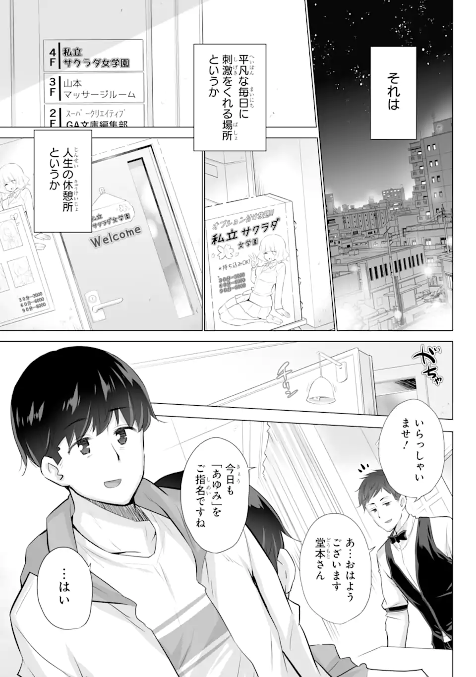 TADA SEIFUKU WO KITERU DAKE - raw - Chapter 1.1 - https://jpdd.ccdd.to/JPDD/tadaseifukuwokiterudake/223854/ioryoeggzbn.webp