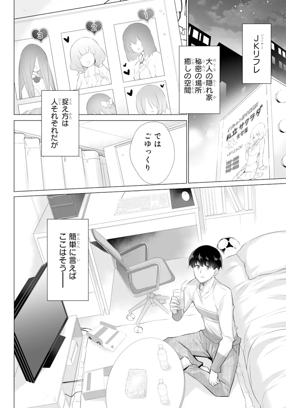 TADA SEIFUKU WO KITERU DAKE - raw - Chapter 1.1 - https://jpdd.ccdd.to/JPDD/tadaseifukuwokiterudake/223854/lif22boq35i.webp