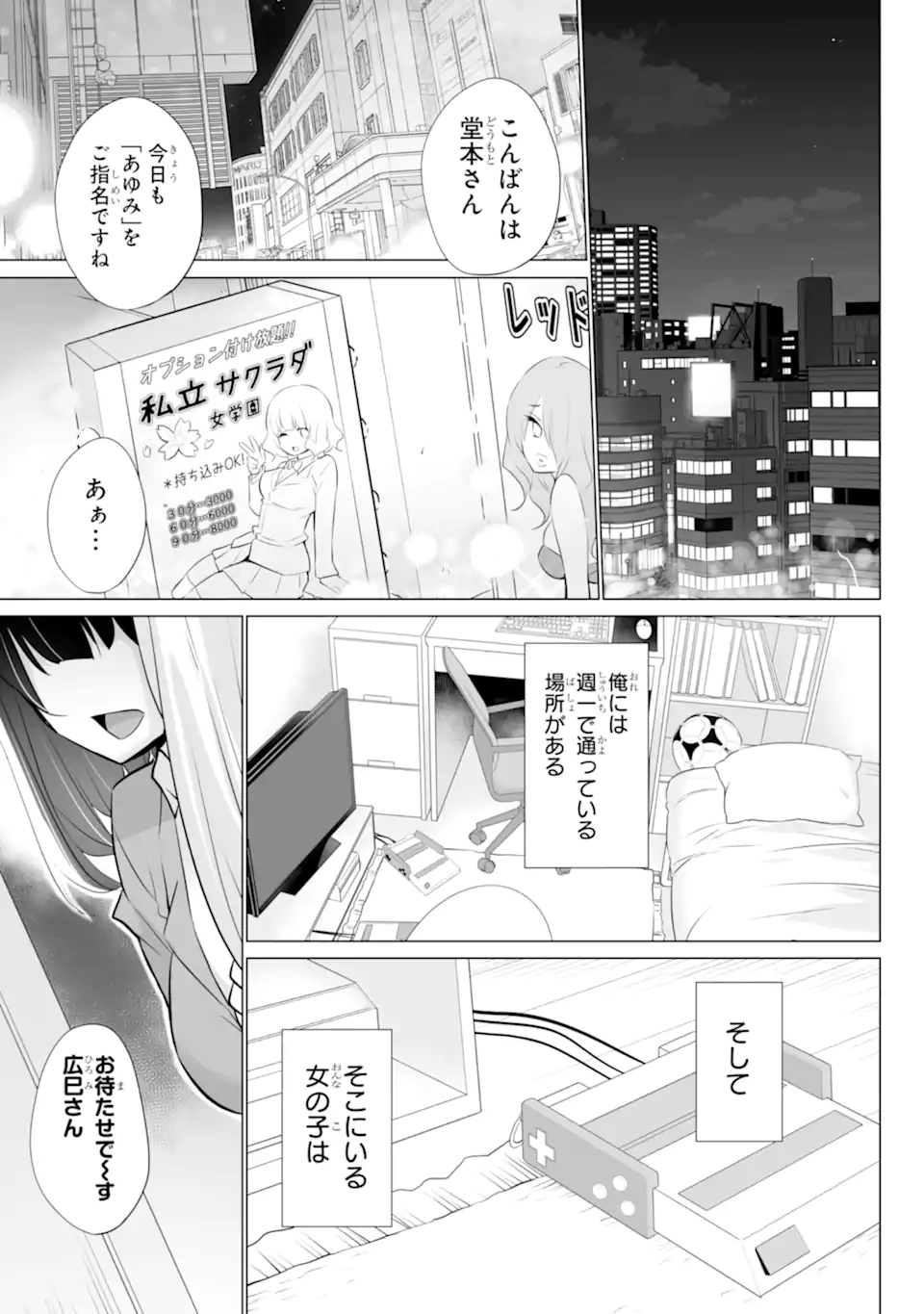 TADA SEIFUKU WO KITERU DAKE - raw - Chapter 1.1 - https://jpdd.ccdd.to/JPDD/tadaseifukuwokiterudake/223854/y2w30p3sdvm.webp