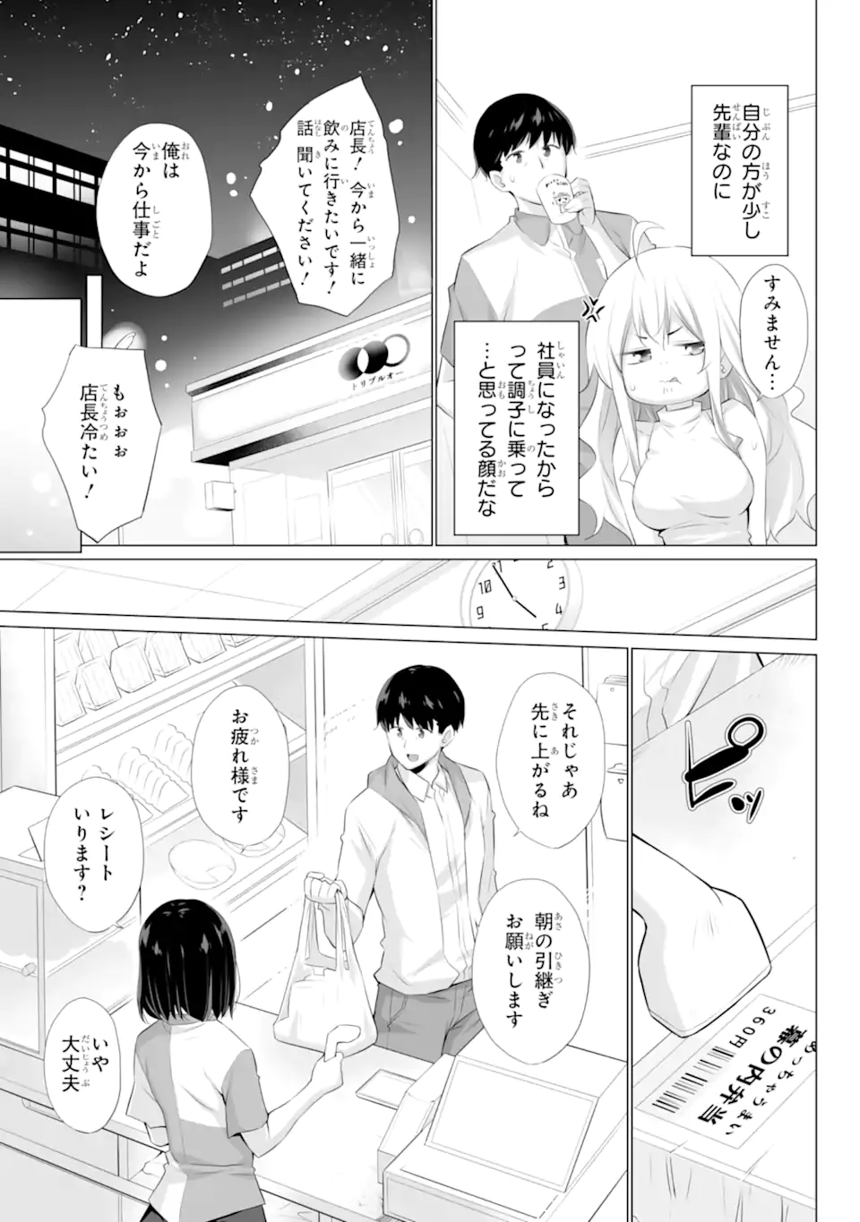 TADA SEIFUKU WO KITERU DAKE - raw - Chapter 1.1 - https://jpdd.ccdd.to/JPDD/tadaseifukuwokiterudake/223854/zh53clhbfjp.webp