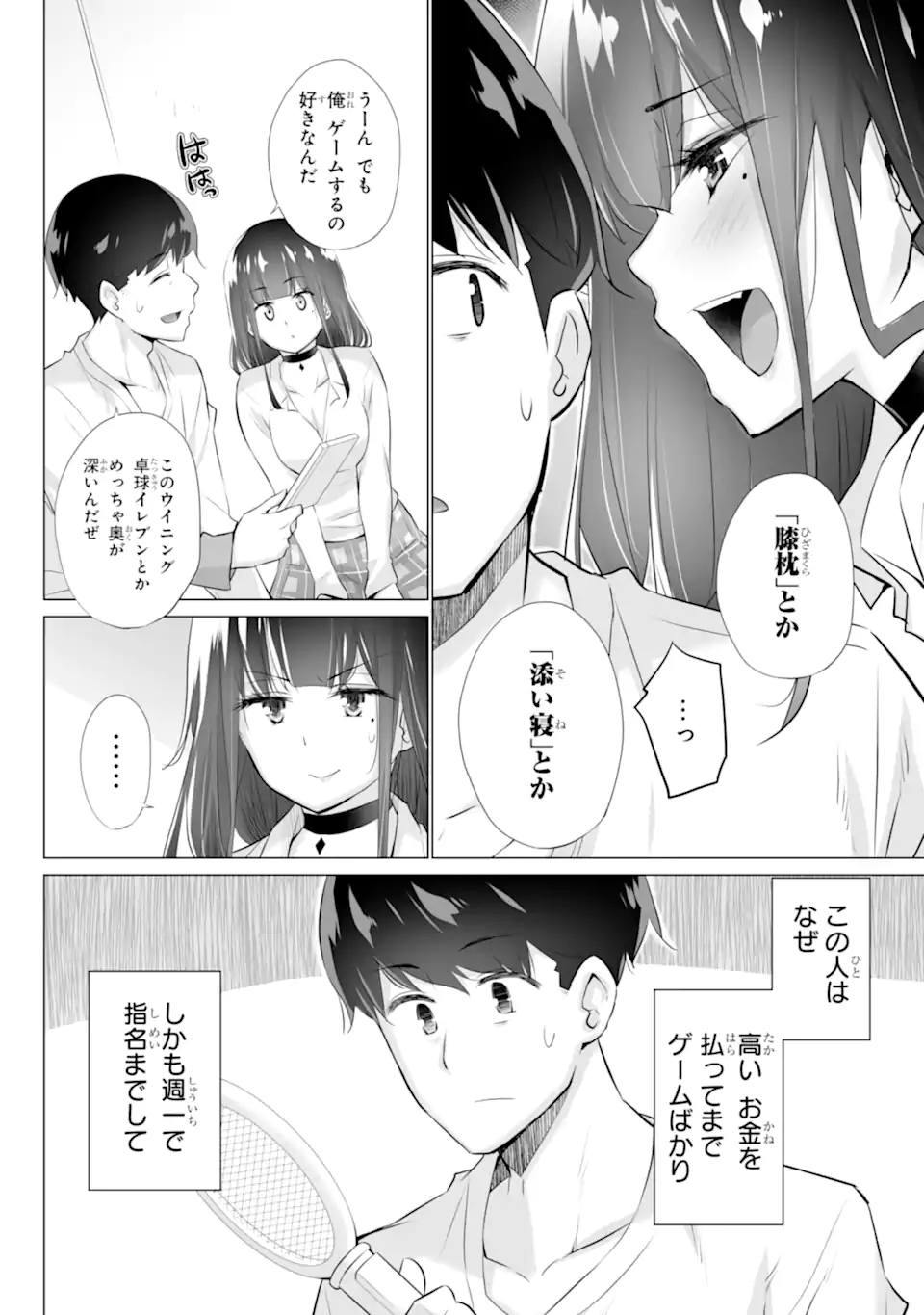 TADA SEIFUKU WO KITERU DAKE - raw - Chapter 1.2 - https://jpdd.ccdd.to/JPDD/tadaseifukuwokiterudake/223855/auaeyj055d5.webp