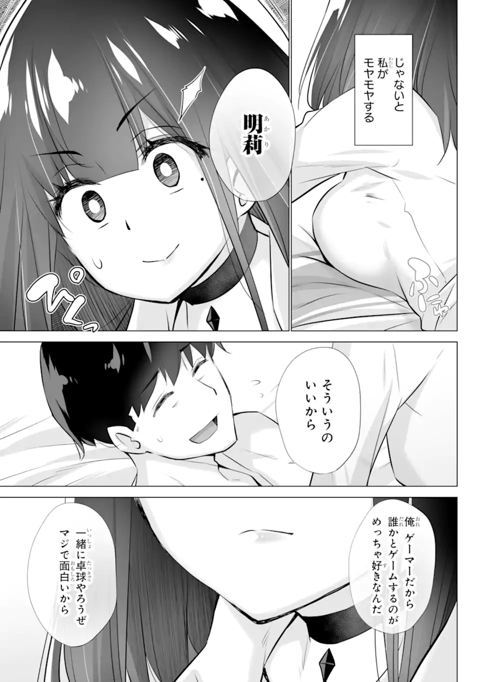 TADA SEIFUKU WO KITERU DAKE - raw - Chapter 1.2 - https://jpdd.ccdd.to/JPDD/tadaseifukuwokiterudake/223855/b4aipjs12sj.webp