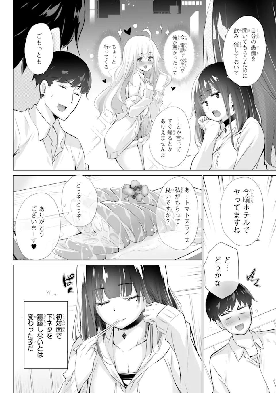 TADA SEIFUKU WO KITERU DAKE - raw - Chapter 1.2 - https://jpdd.ccdd.to/JPDD/tadaseifukuwokiterudake/223855/nftexjnyczr.webp