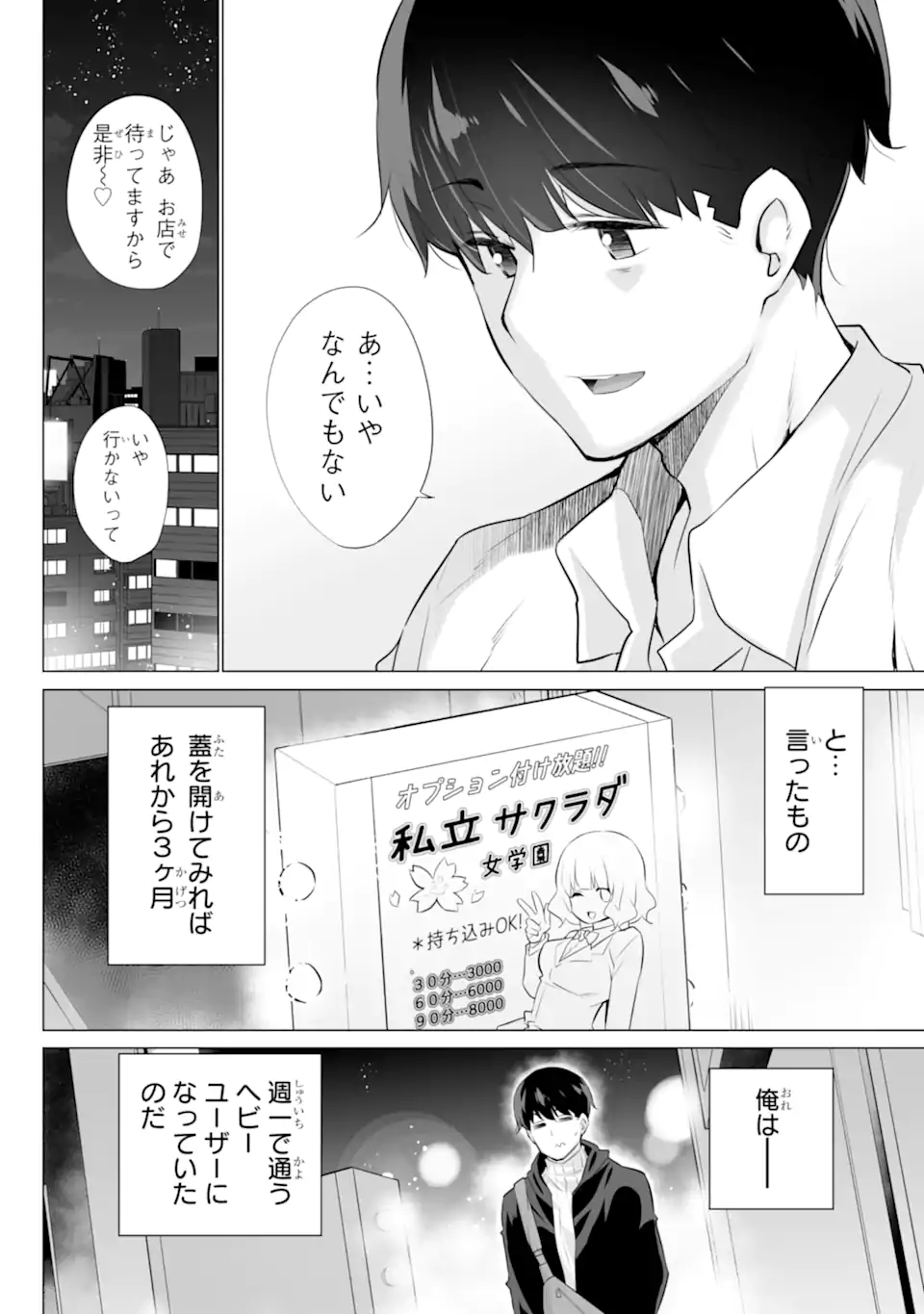 TADA SEIFUKU WO KITERU DAKE - raw - Chapter 1.2 - https://jpdd.ccdd.to/JPDD/tadaseifukuwokiterudake/223855/qwp0inu3kul.webp