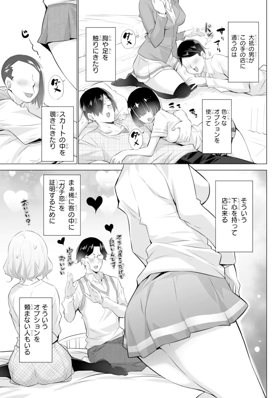 TADA SEIFUKU WO KITERU DAKE - raw - Chapter 1.2 - https://jpdd.ccdd.to/JPDD/tadaseifukuwokiterudake/223855/sabfv14ynzy.webp