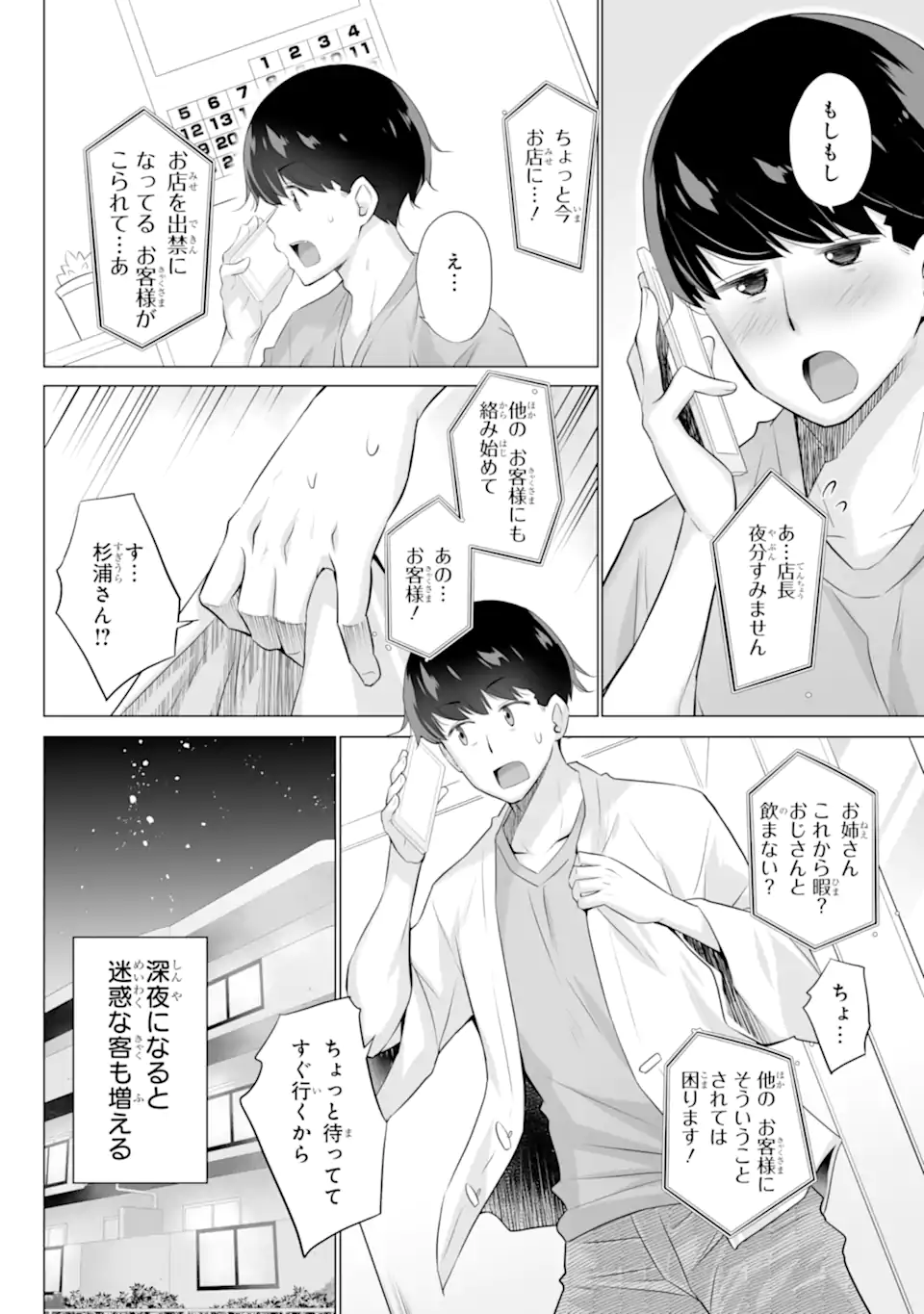 TADA SEIFUKU WO KITERU DAKE - raw - Chapter 1.3 - https://jpdd.ccdd.to/JPDD/tadaseifukuwokiterudake/223856/aoe051k31ri.webp