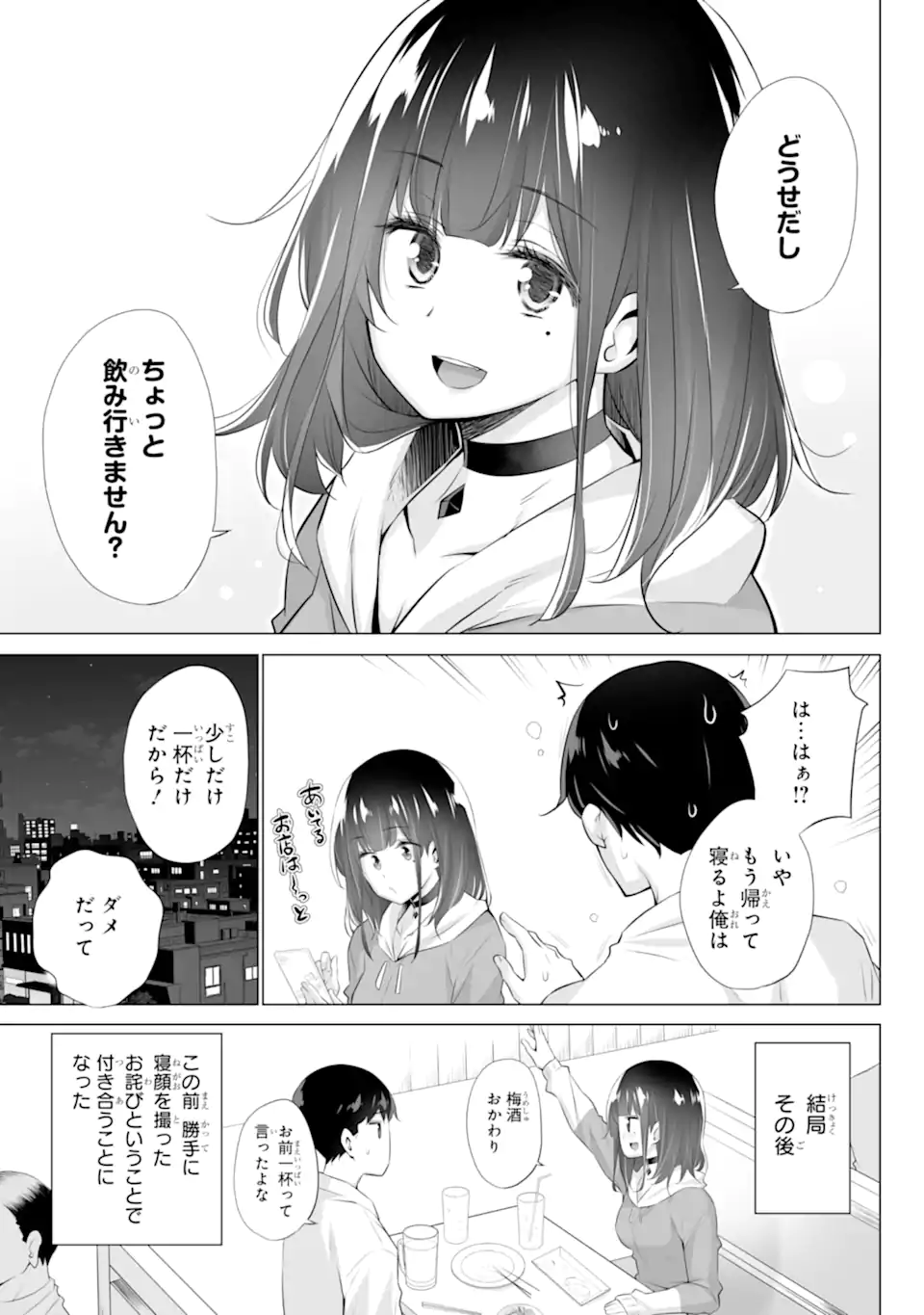 TADA SEIFUKU WO KITERU DAKE - raw - Chapter 1.3 - https://jpdd.ccdd.to/JPDD/tadaseifukuwokiterudake/223856/ggjq25x4hws.webp