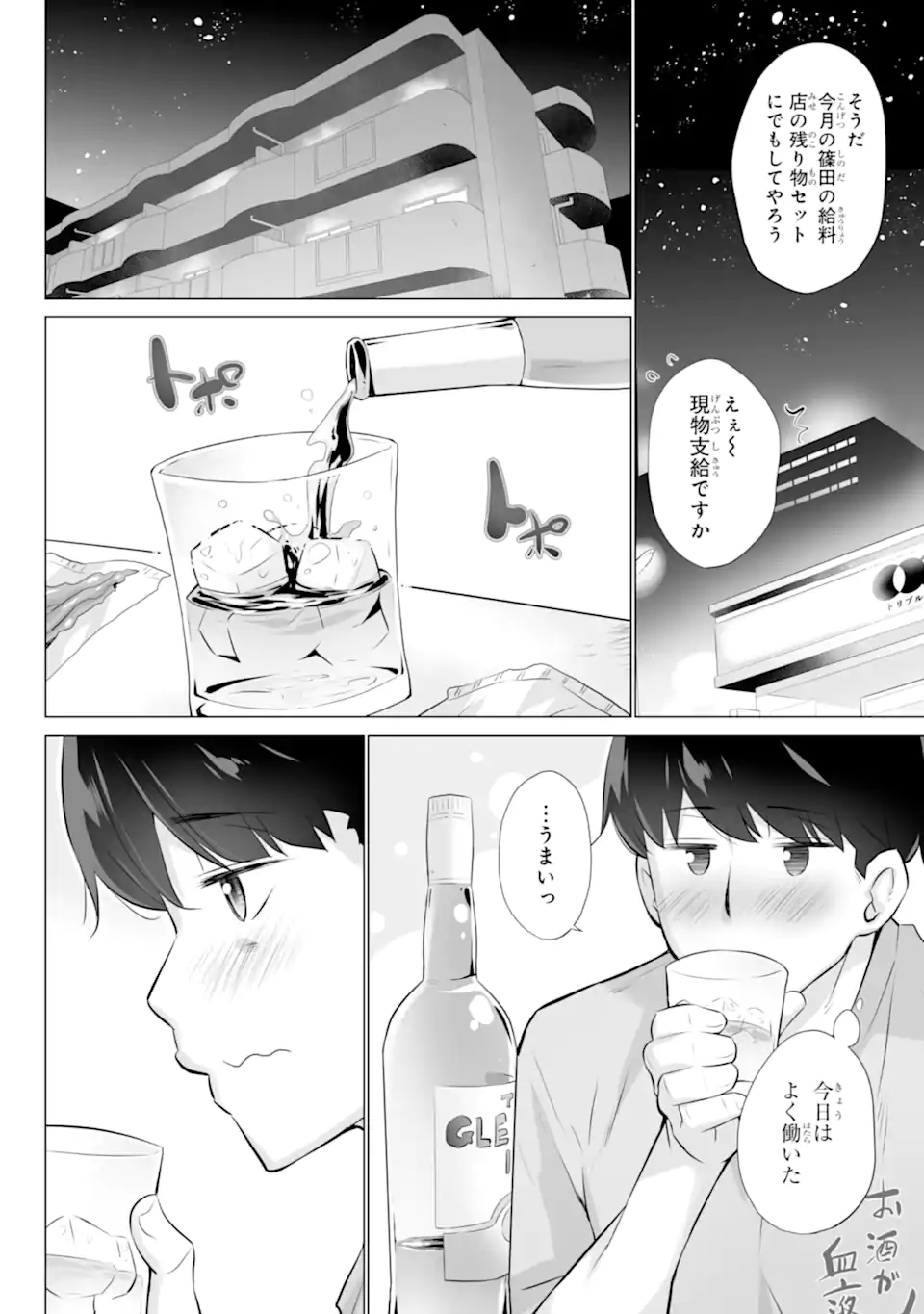 TADA SEIFUKU WO KITERU DAKE - raw - Chapter 1.3 - https://jpdd.ccdd.to/JPDD/tadaseifukuwokiterudake/223856/hcots0lgdpc.webp