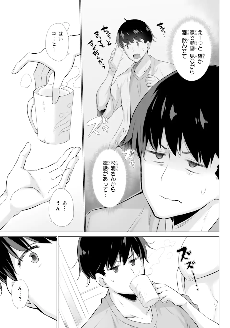 TADA SEIFUKU WO KITERU DAKE - raw - Chapter 1.3 - https://jpdd.ccdd.to/JPDD/tadaseifukuwokiterudake/223856/j4liczrblju.webp