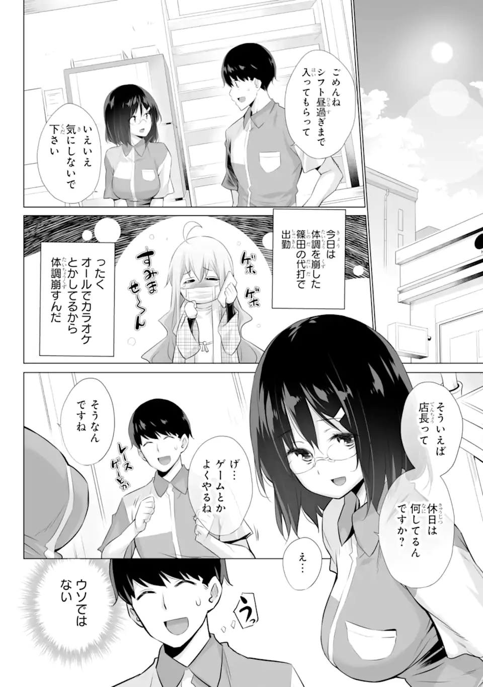 TADA SEIFUKU WO KITERU DAKE - raw - Chapter 1.3 - https://jpdd.ccdd.to/JPDD/tadaseifukuwokiterudake/223856/llm34kx41pc.webp