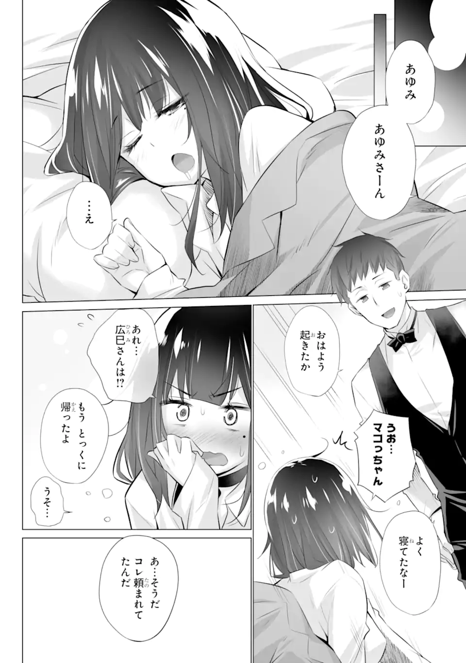 TADA SEIFUKU WO KITERU DAKE - raw - Chapter 1.3 - https://jpdd.ccdd.to/JPDD/tadaseifukuwokiterudake/223856/ox1l1hzhc0i.webp