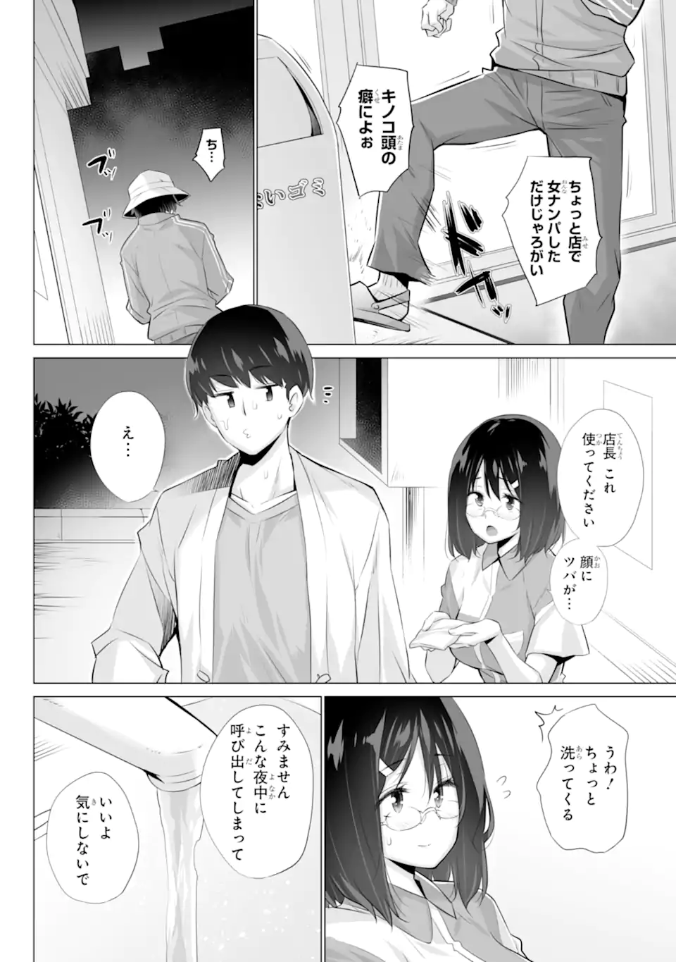TADA SEIFUKU WO KITERU DAKE - raw - Chapter 1.3 - https://jpdd.ccdd.to/JPDD/tadaseifukuwokiterudake/223856/peft4lvu0xc.webp