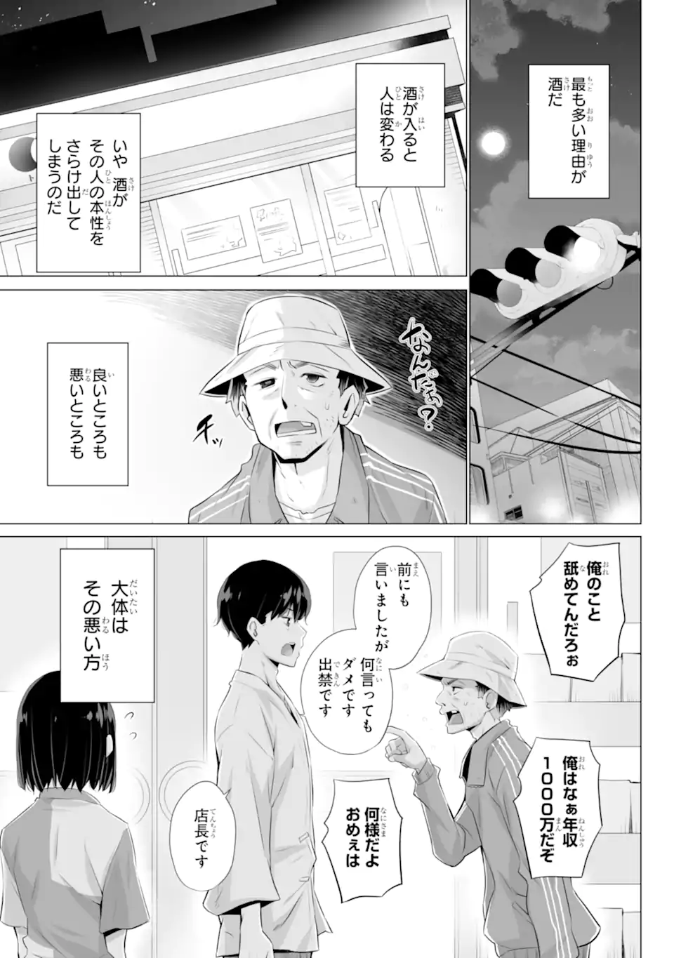 TADA SEIFUKU WO KITERU DAKE - raw - Chapter 1.3 - https://jpdd.ccdd.to/JPDD/tadaseifukuwokiterudake/223856/rnshohz4gn2.webp