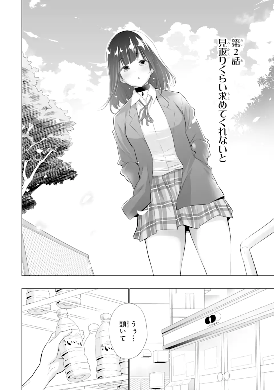 TADA SEIFUKU WO KITERU DAKE - raw - Chapter 2.1 - https://jpdd.ccdd.to/JPDD/tadaseifukuwokiterudake/224676/5y2f3reu0ar.webp